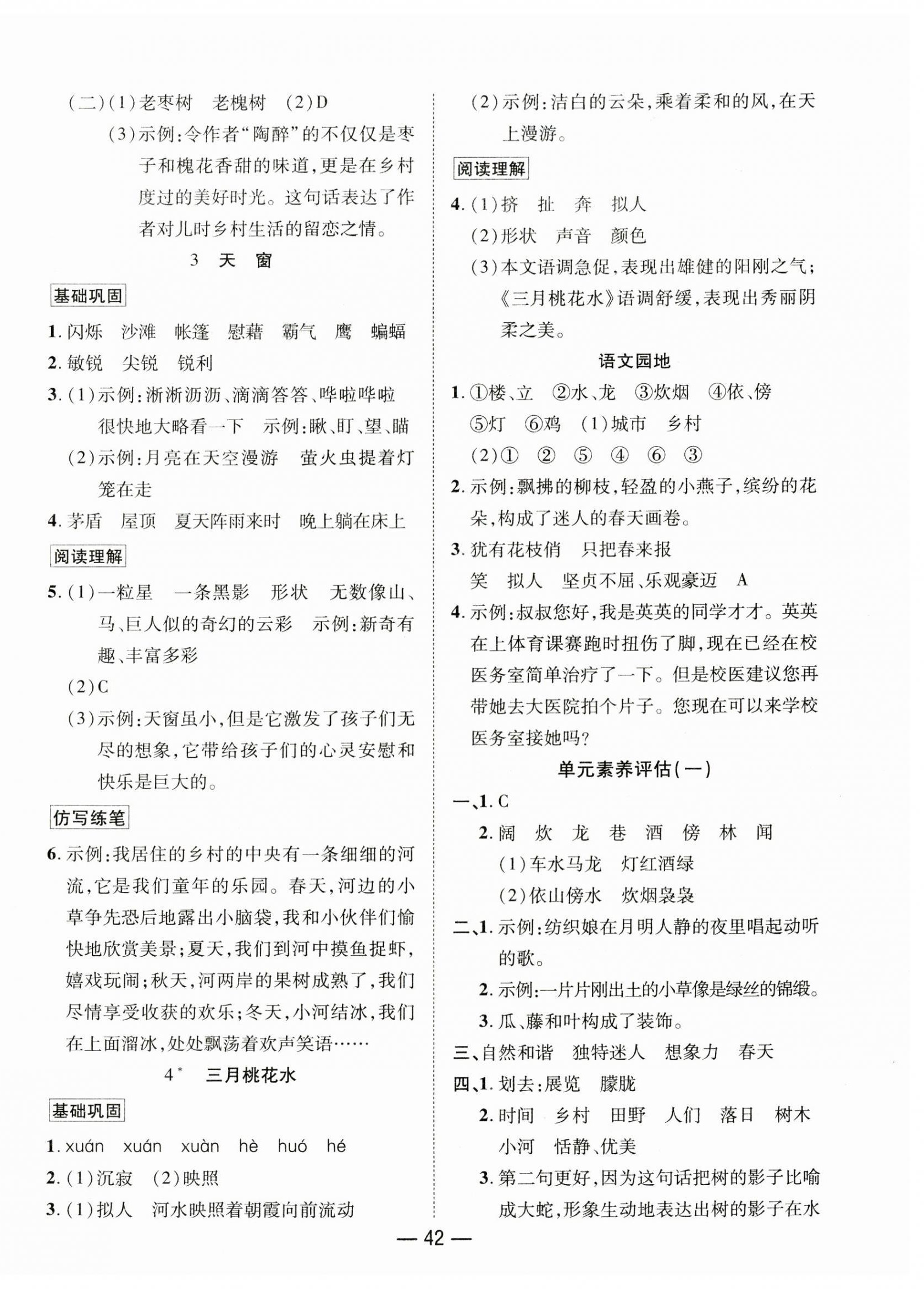 2025年尚學(xué)生香英才天天練四年級(jí)語(yǔ)文下冊(cè)人教版 第2頁(yè)