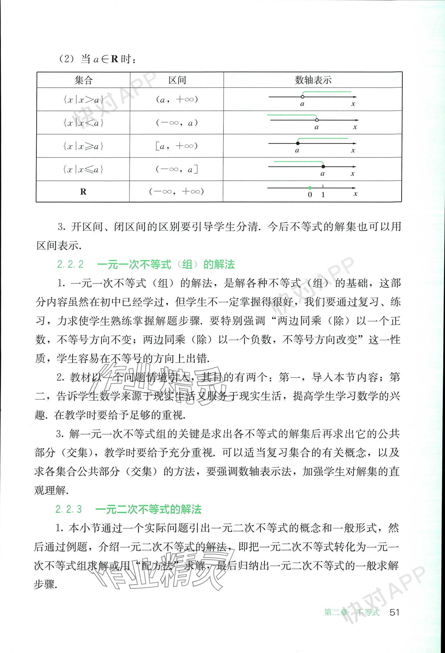 2023年基礎(chǔ)模塊人民教育出版社中職數(shù)學(xué)上冊(cè) 參考答案第51頁(yè)