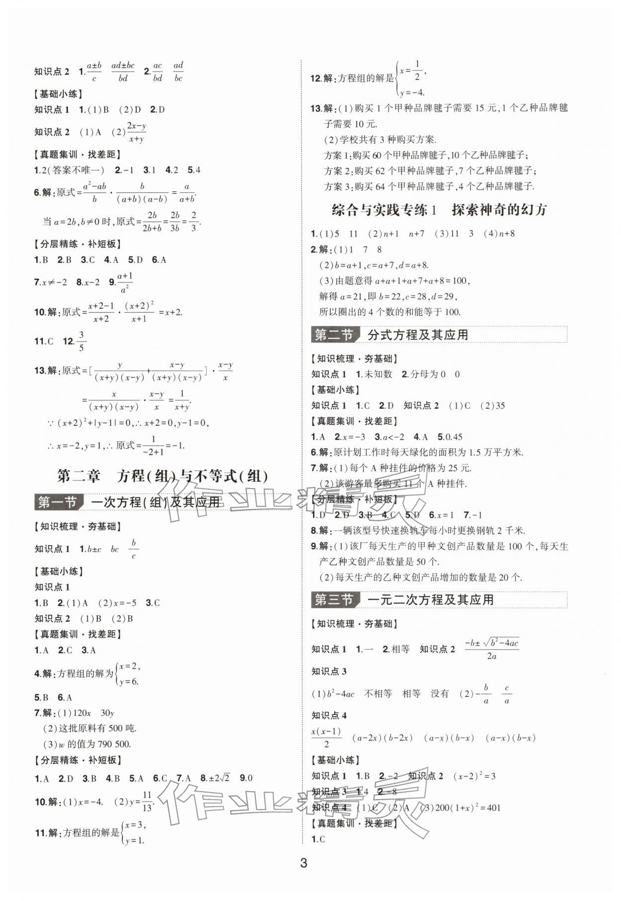 2026年中考总复习华中科技大学出版社数学&nbsp;参考答案第2页