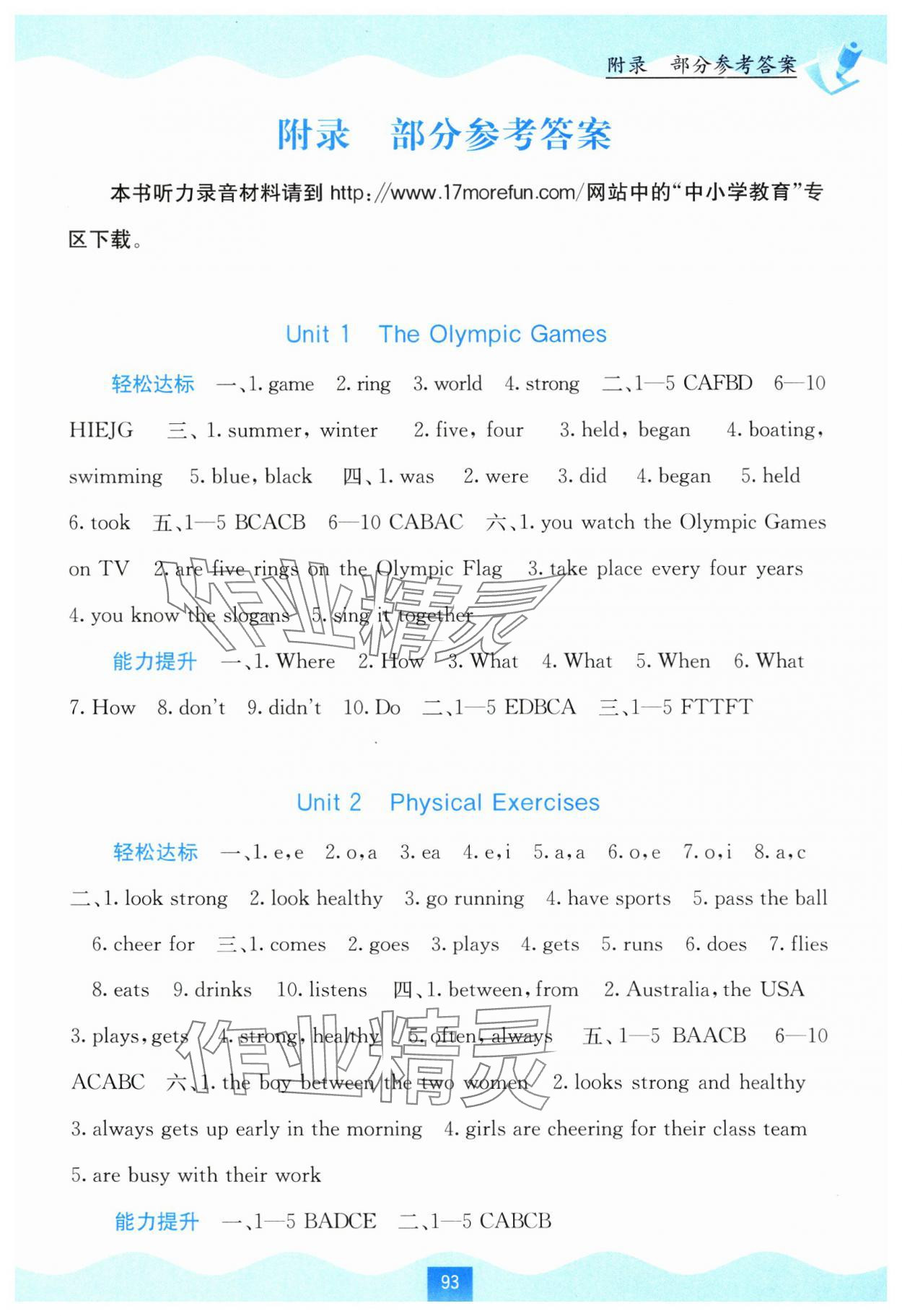 2024年自主学习能力测评六年级英语上册闽教版 第1页