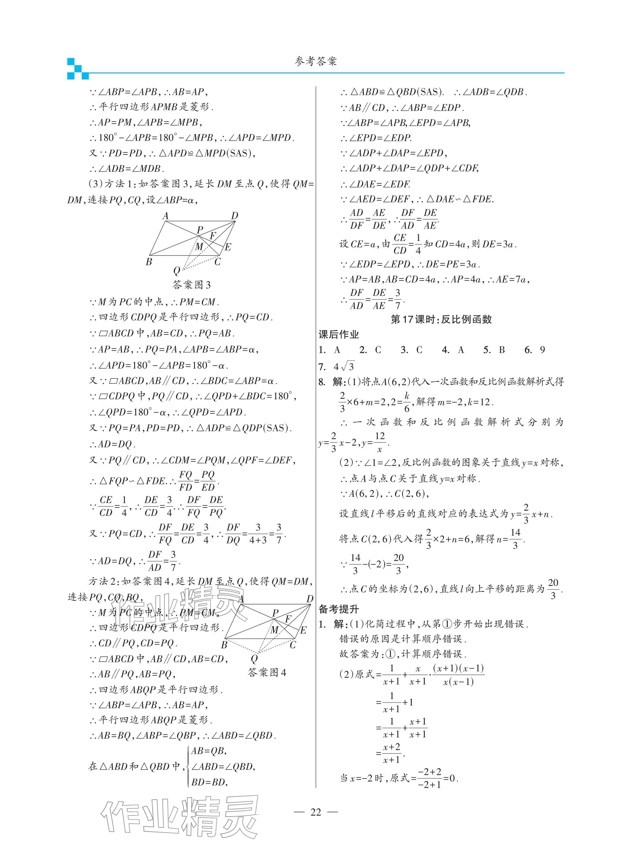 2026年綜合復(fù)習(xí)與測試黃山書社數(shù)學(xué)&nbsp;參考答案第22頁