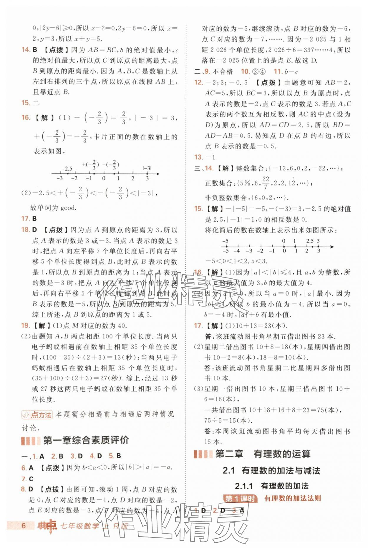 2025年綜合應(yīng)用創(chuàng)新題典中點(diǎn)七年級(jí)數(shù)學(xué)上冊(cè)人教版 第6頁(yè)