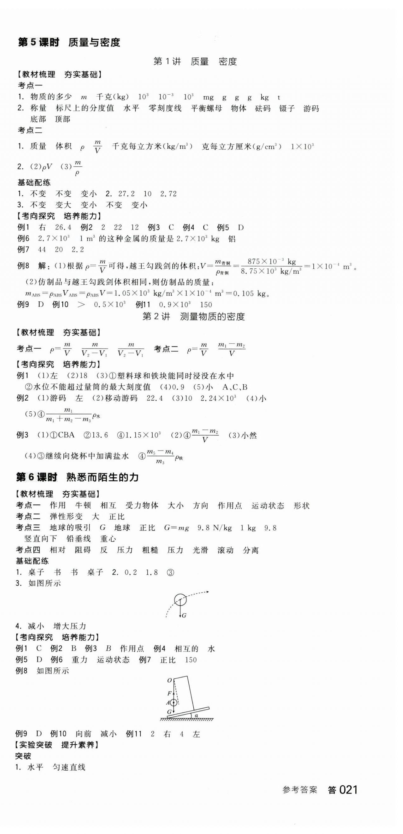 2025年全品中考復(fù)習(xí)方案物理聽(tīng)課手冊(cè)福建專版 第3頁(yè)