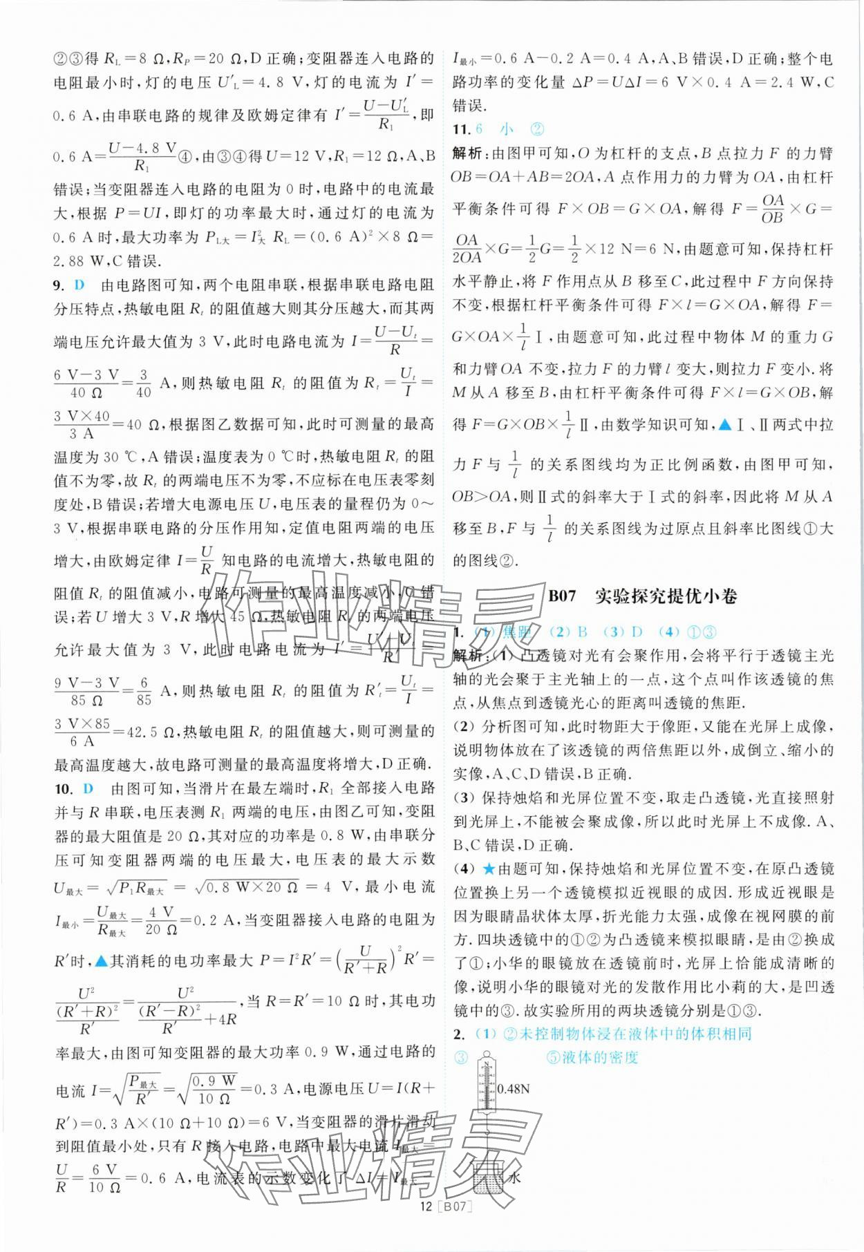 2024年江蘇13大市名卷優選28套中考物理 參考答案第12頁