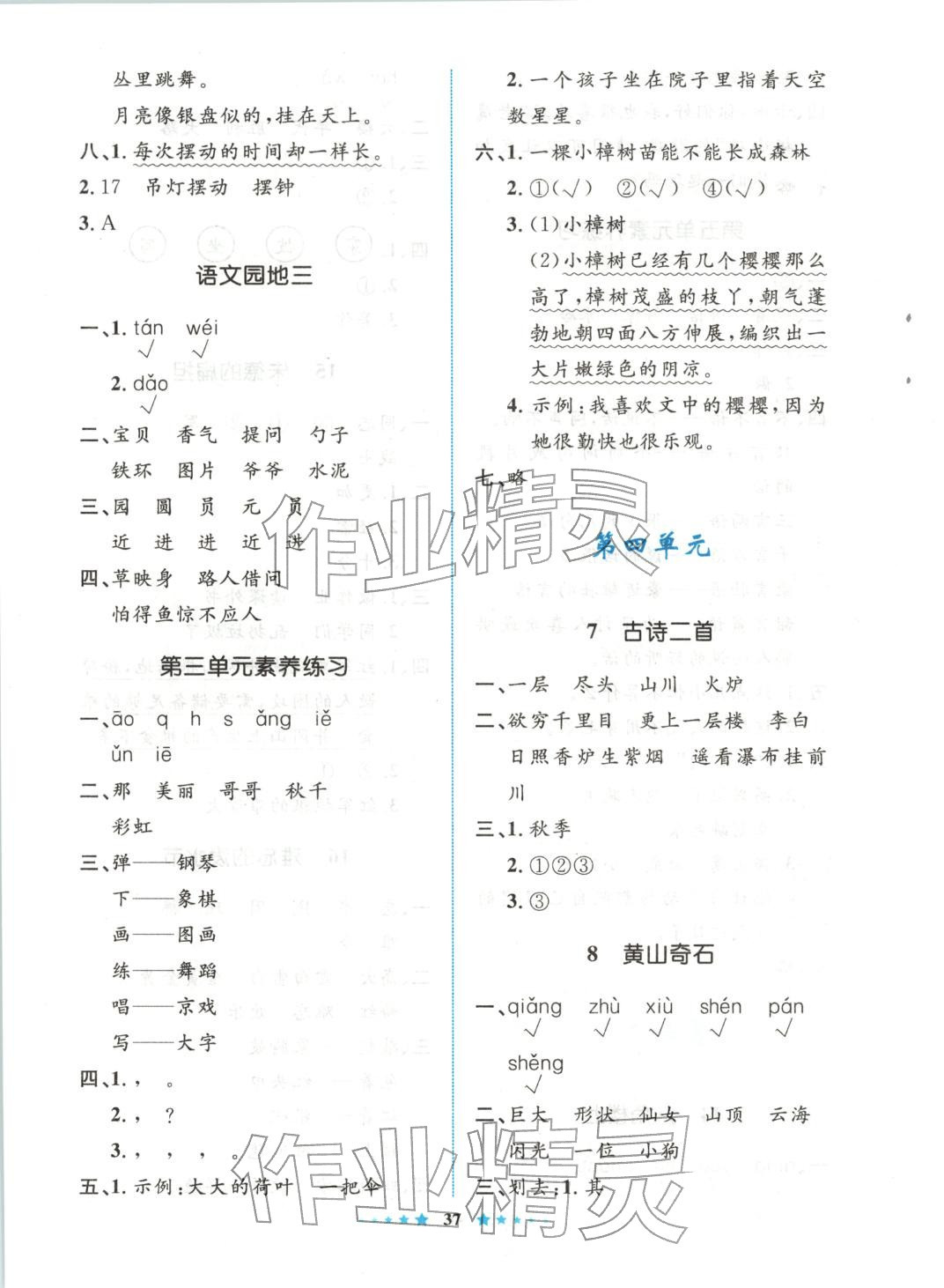 2025年非练不可二年级语文上册人教版 第5页