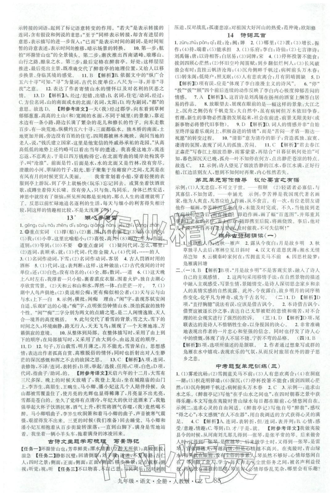 2025年智慧学堂九年级语文贵州专版&nbsp;第5页