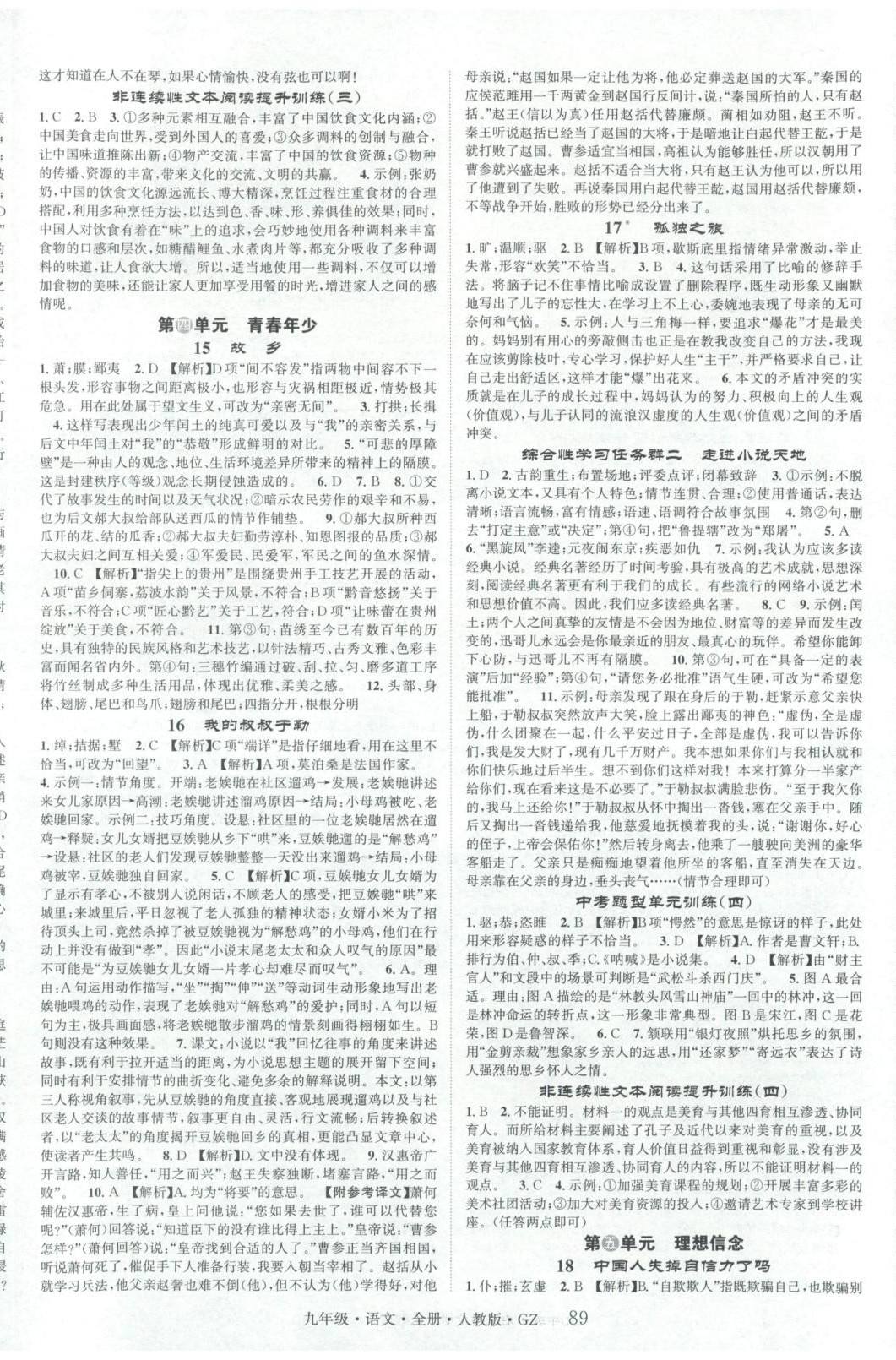 2025年智慧学堂九年级语文贵州专版&nbsp;第6页