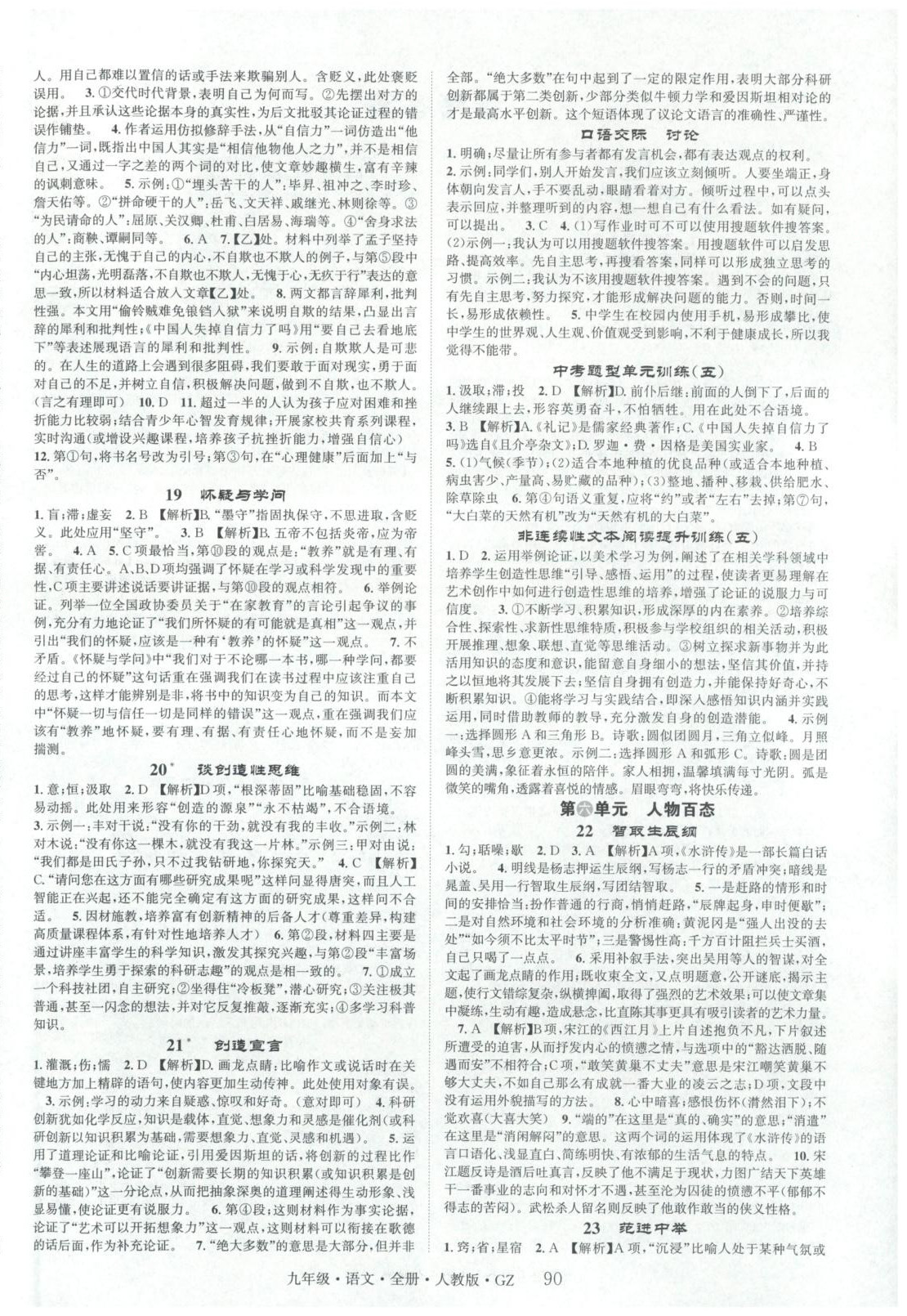 2025年智慧学堂九年级语文贵州专版&nbsp;第7页