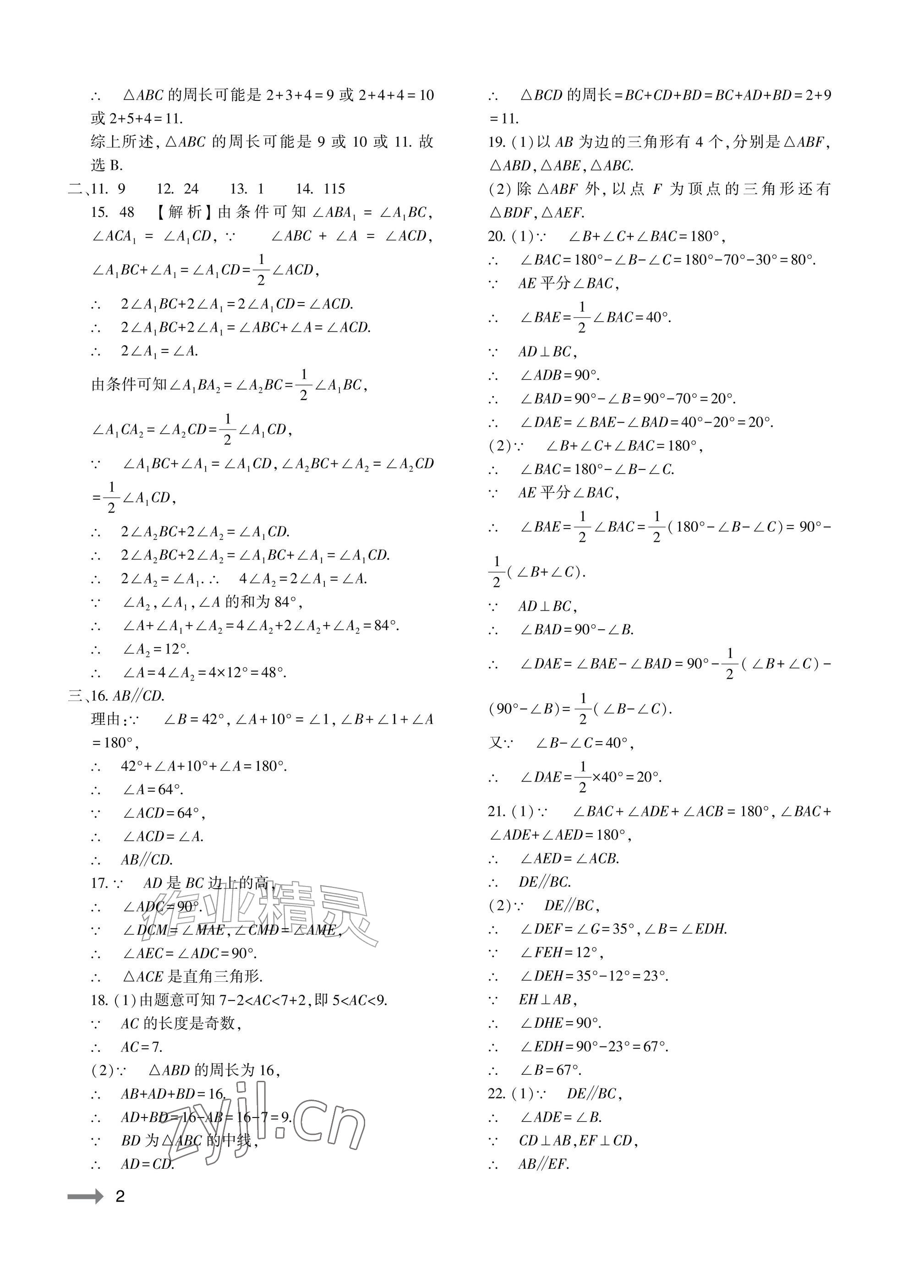 2026年节节高大象出版社八年级数学上册人教版&nbsp;参考答案第2页