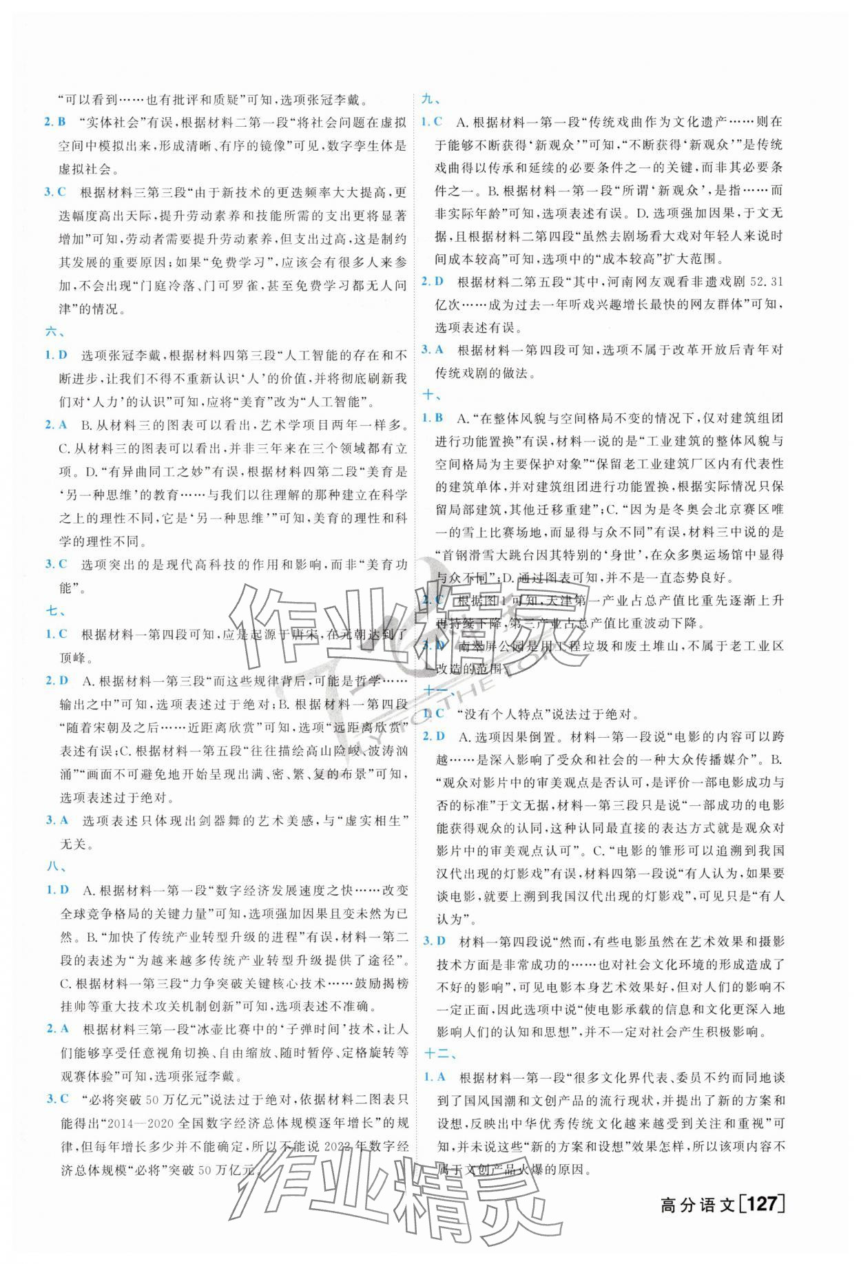 2025年一飛沖天高考專題分類高三語(yǔ)文 第7頁(yè)