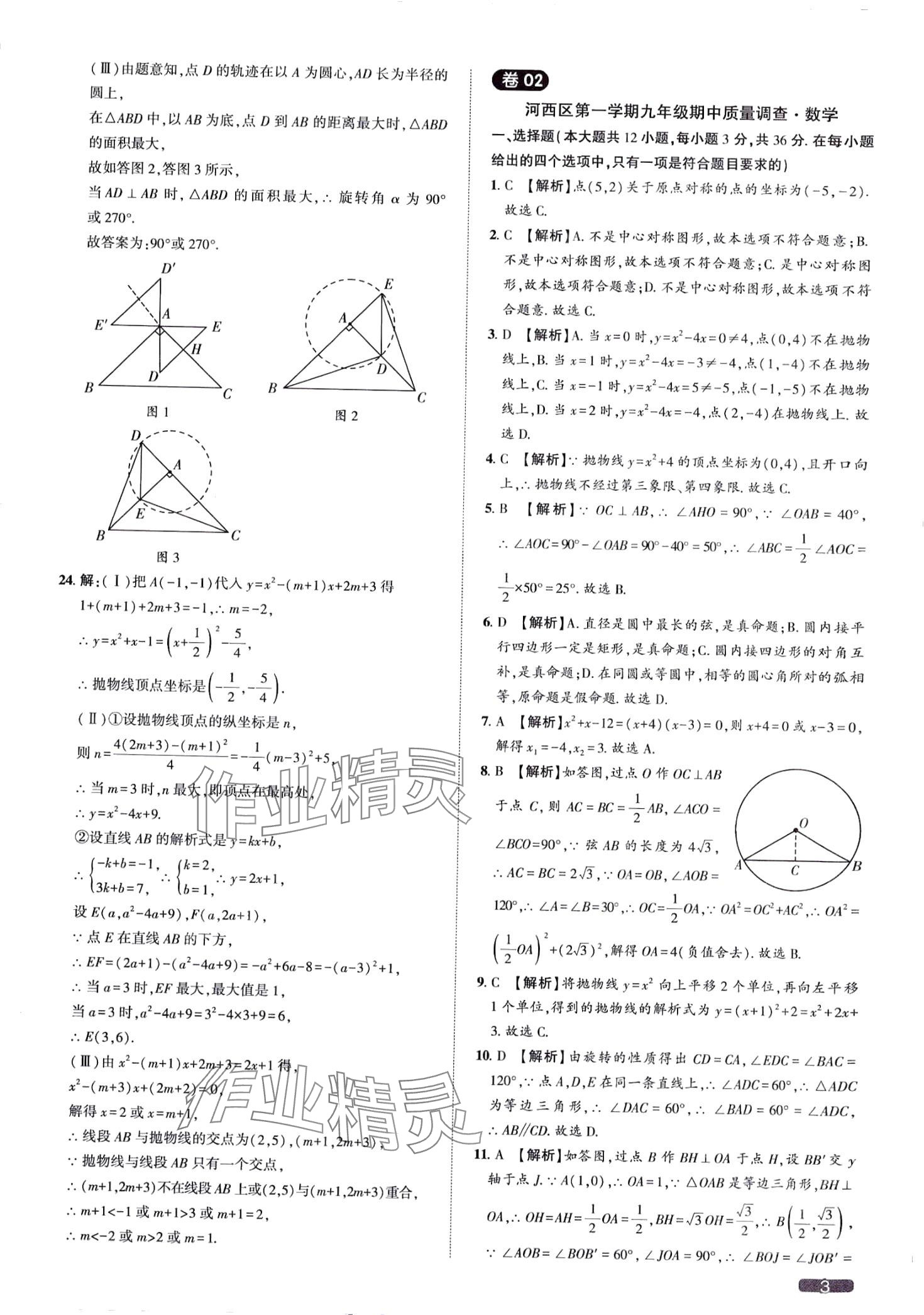 2024年中考1號數(shù)學中考天津專版 第3頁