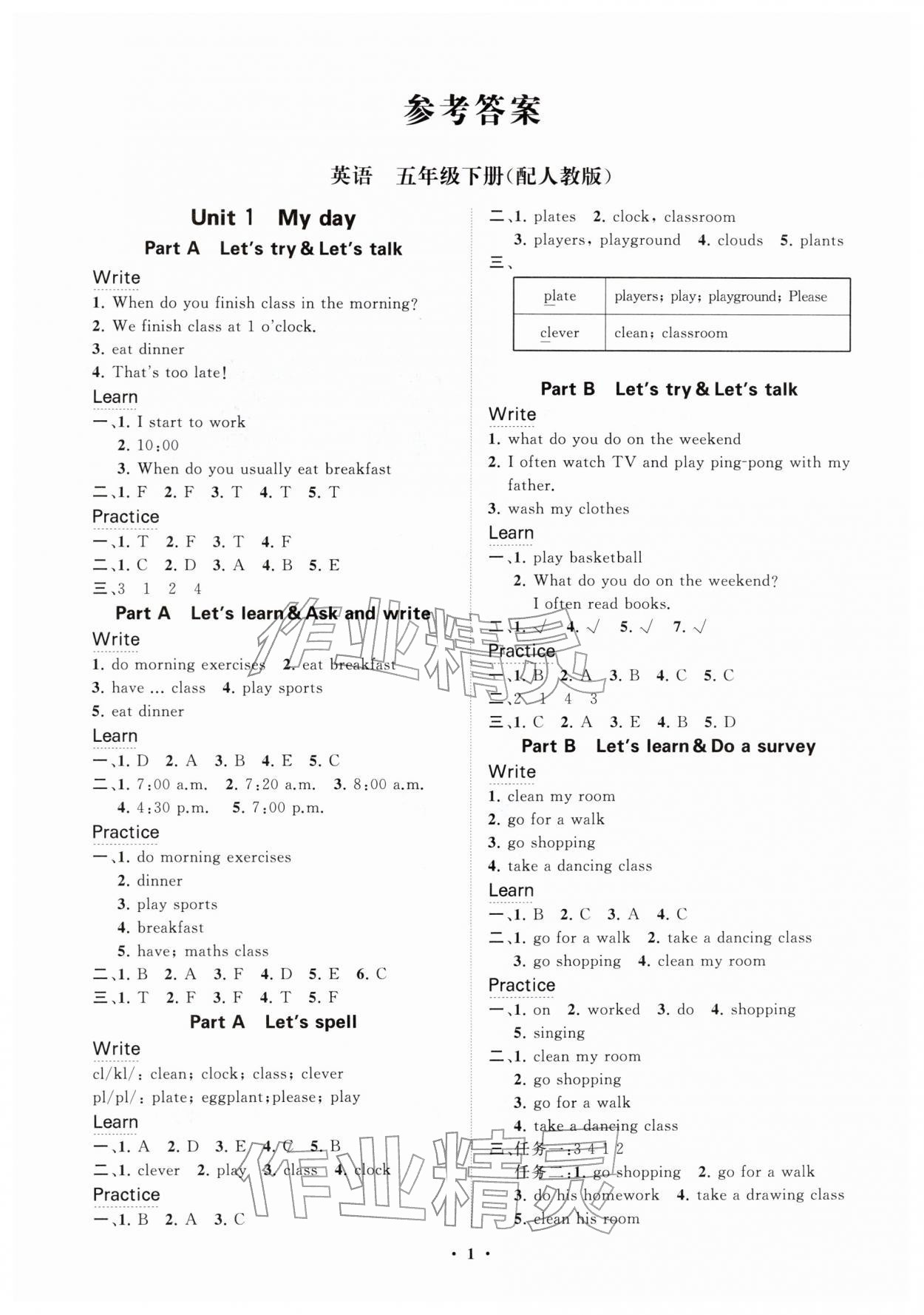 2026年同步练习册分层指导五年级英语下册人教版&nbsp;参考答案第1页