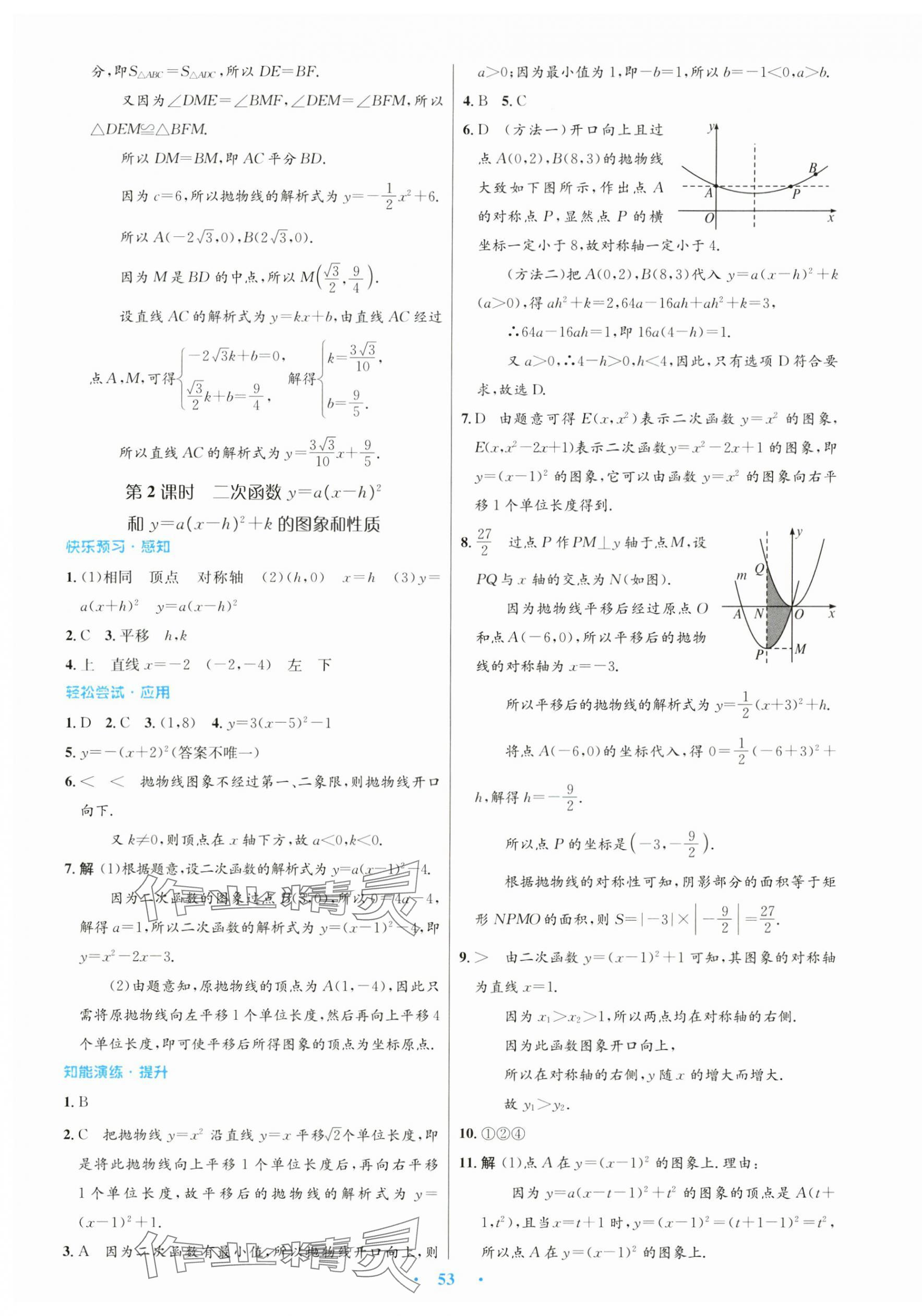 2024年初中同步测控优化设计九年级数学全一册人教版 第9页