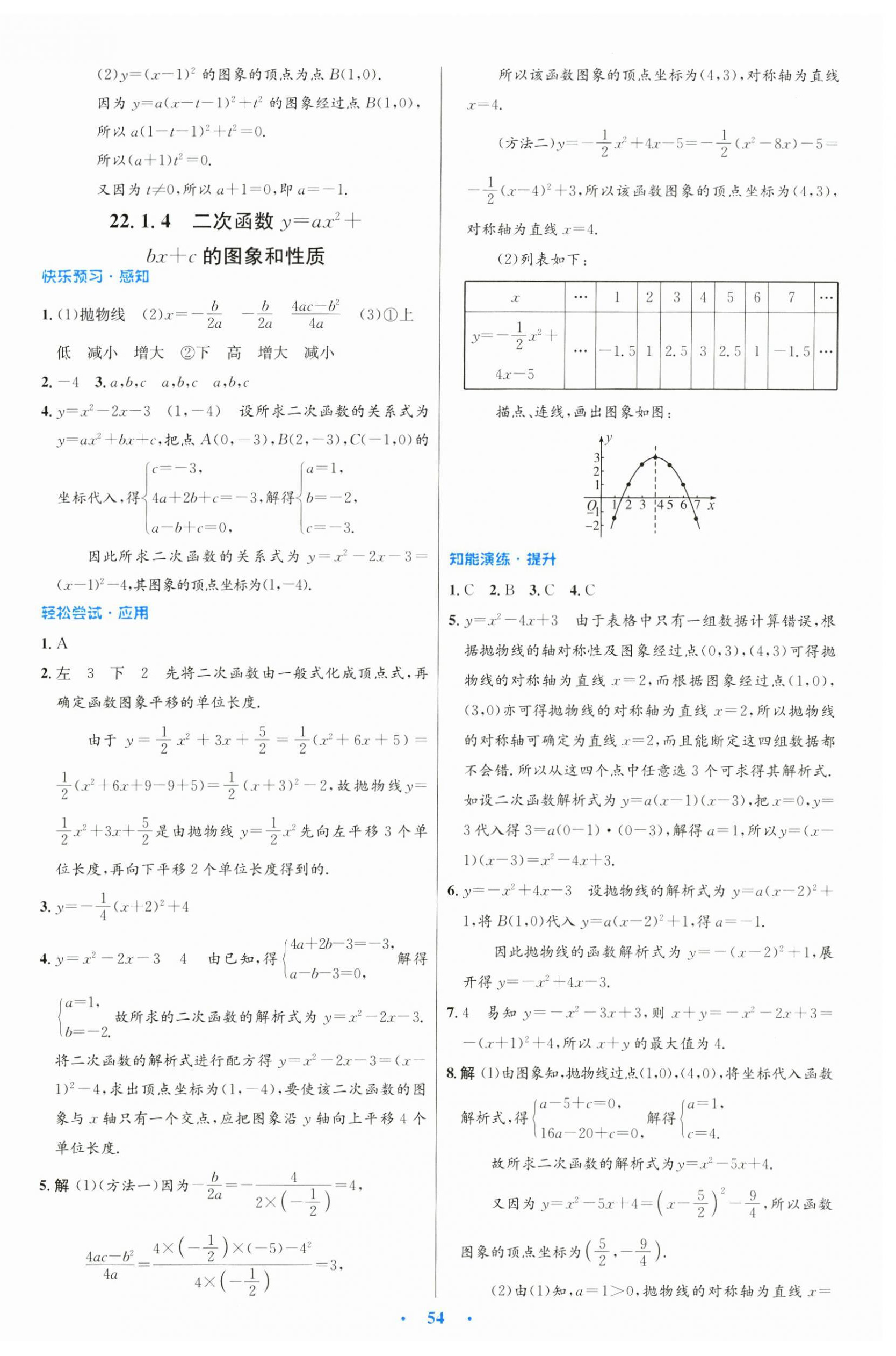 2024年初中同步测控优化设计九年级数学全一册人教版 第10页