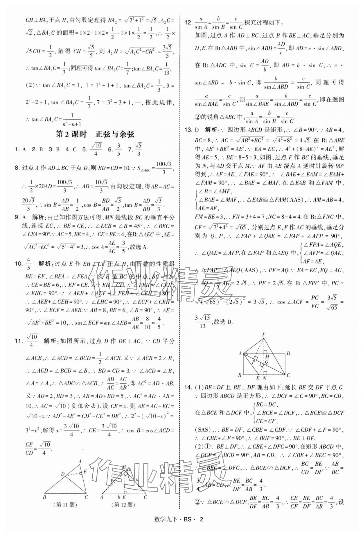 2025年经纶学典学霸题中题九年级数学下册北师大版 第2页