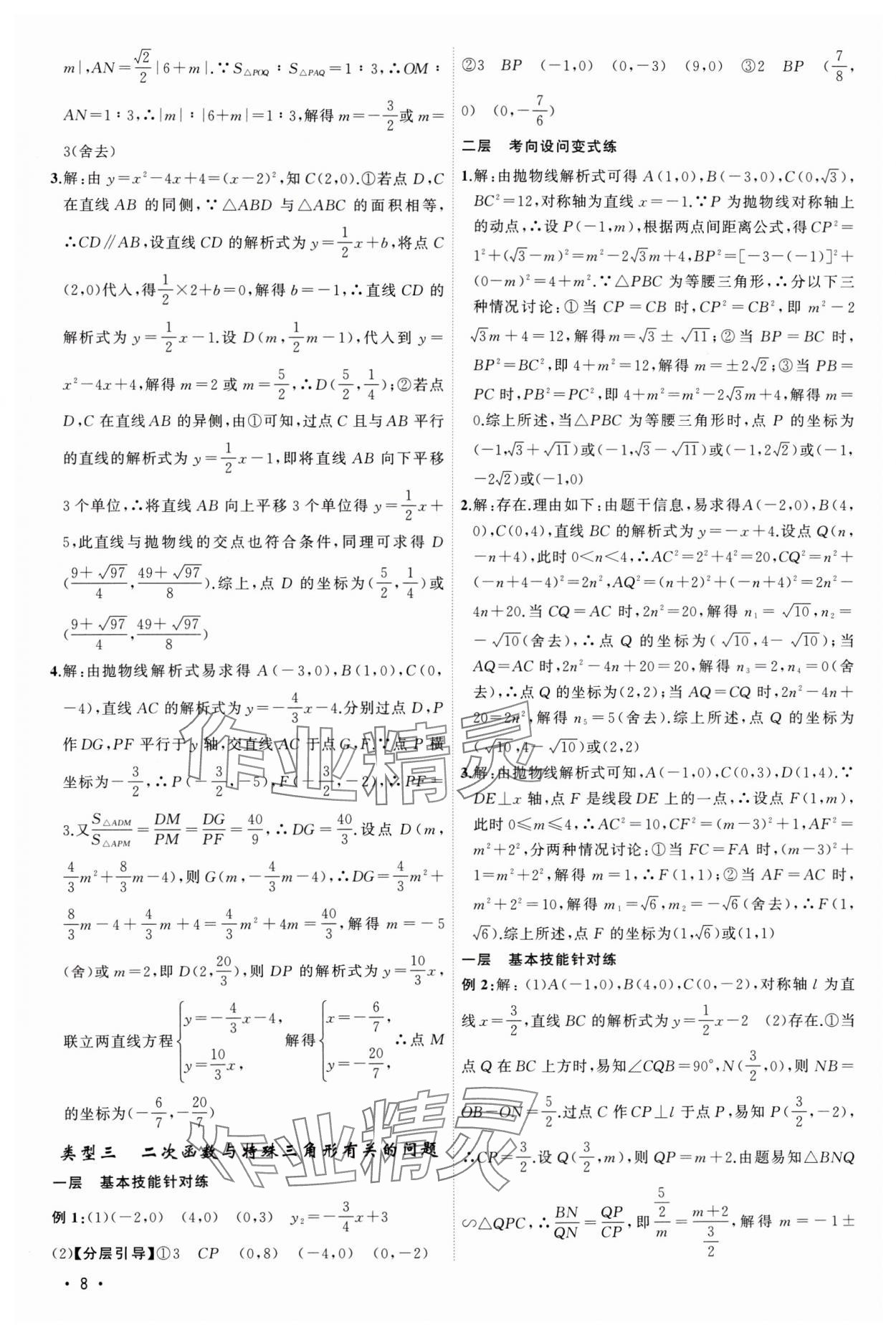 2024年黃岡金牌之路中考精英總復(fù)習(xí)數(shù)學(xué)湖北專版 第8頁(yè)