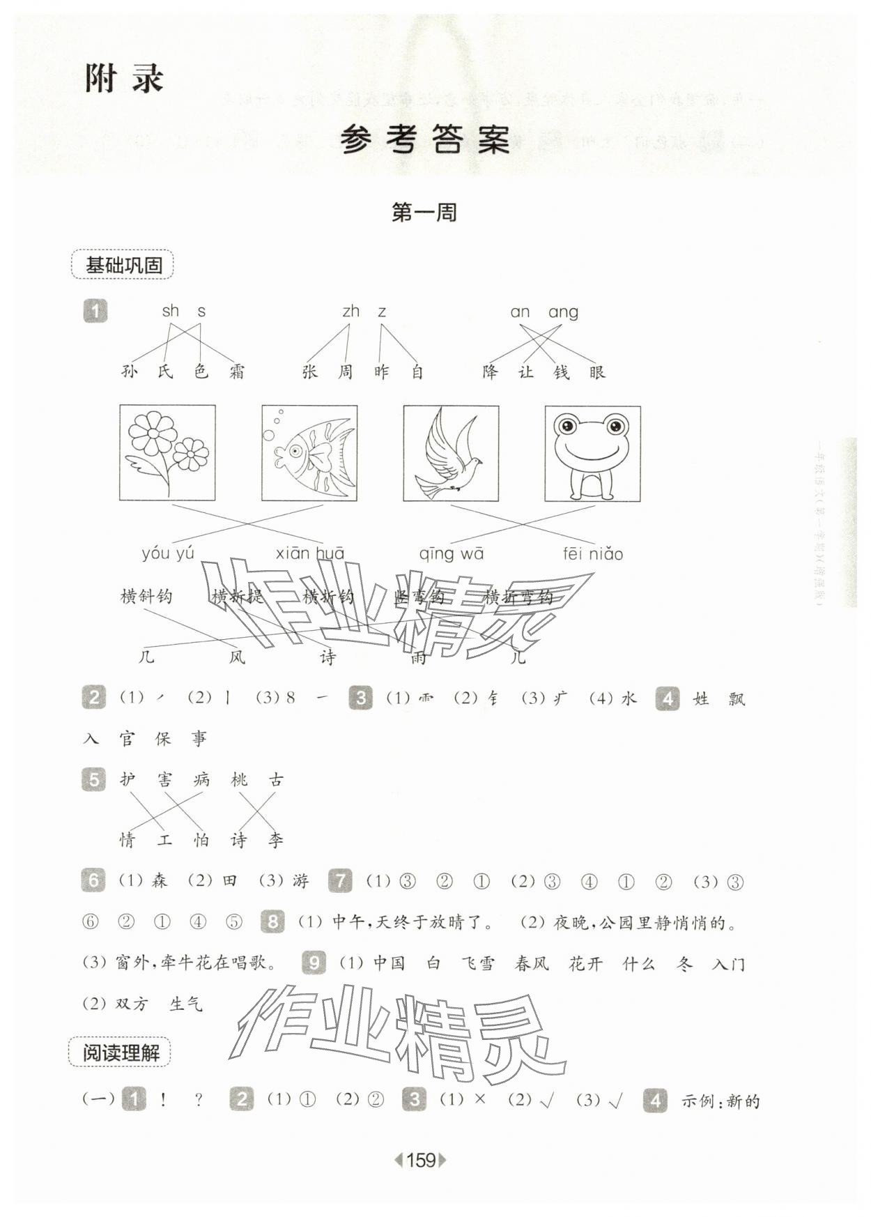 2024年華東師大版一課一練一年級(jí)語文下冊人教版五四制增強(qiáng)版 第1頁