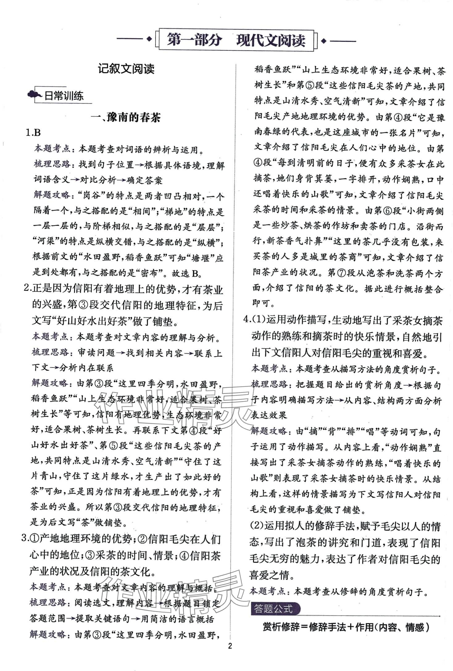 2024年公式法閱讀語文九年級+中考 第2頁