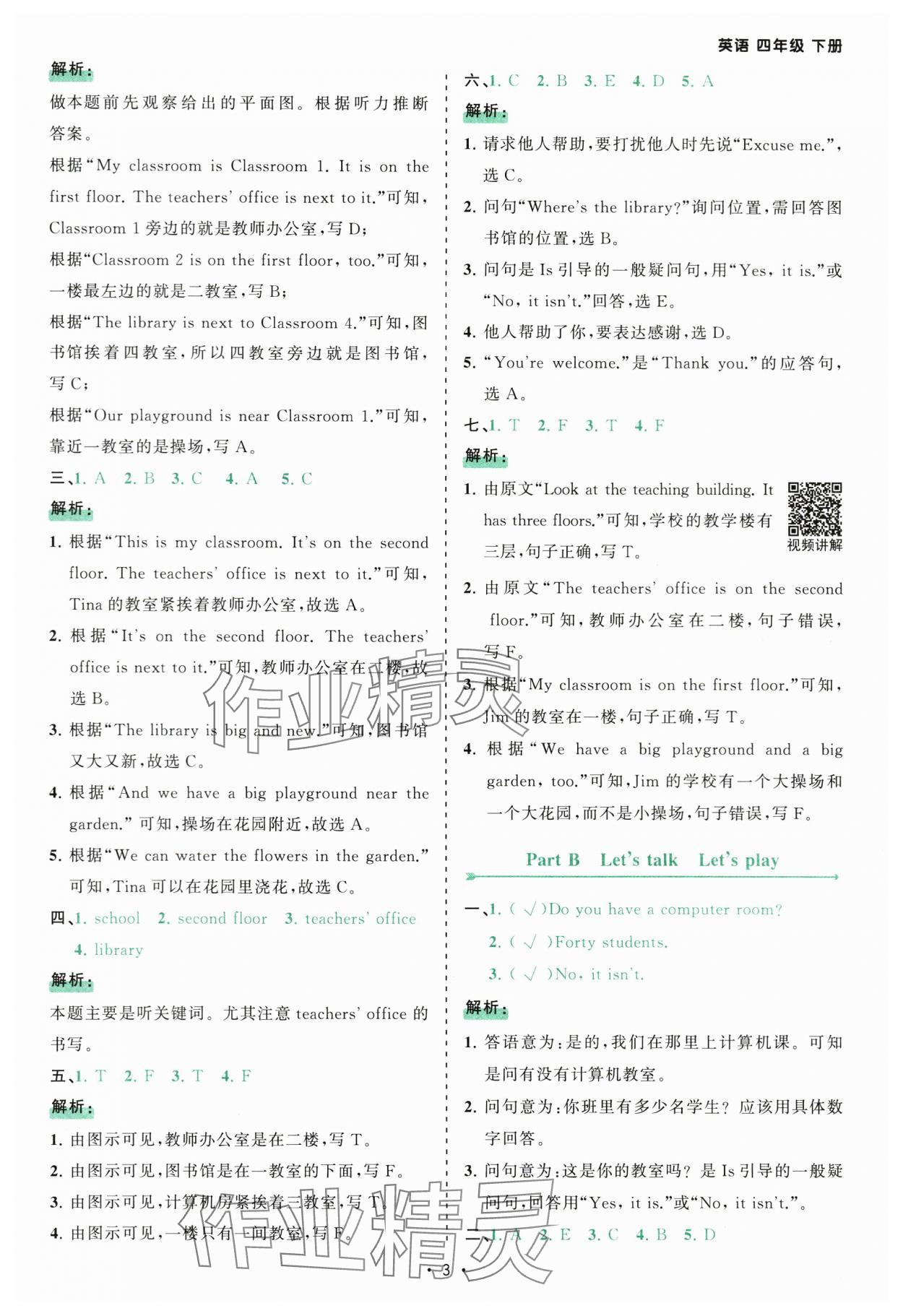 2025年課時(shí)一本通四年級(jí)英語(yǔ)下冊(cè)人教版佛山專版 參考答案第3頁(yè)