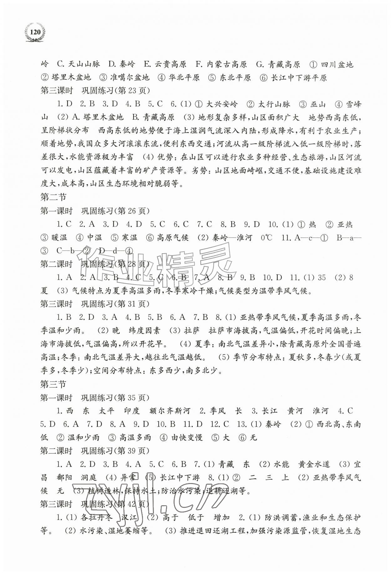 2026年探究与训练八年级地理上册湘教版&nbsp;第2页