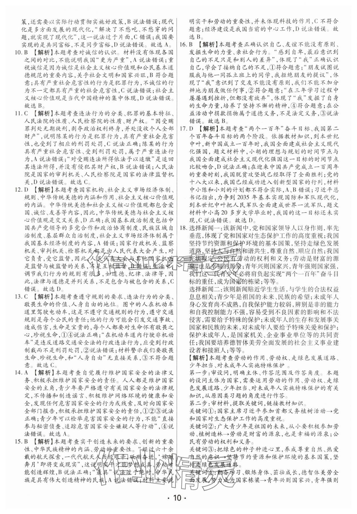 2025年試題匯編卷道德與法治河南專版 第10頁