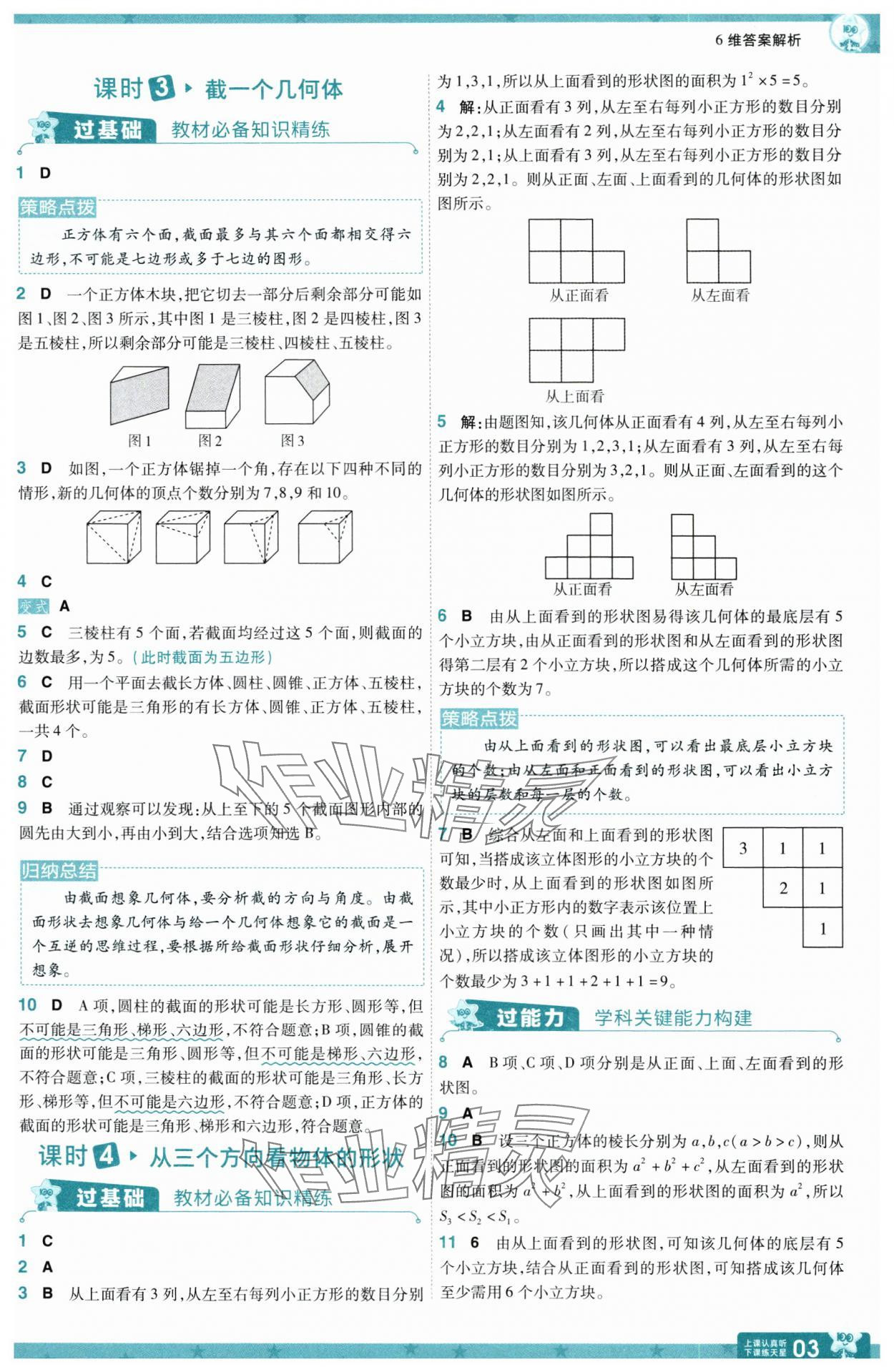 2025年一遍過七年級(jí)數(shù)學(xué)上冊(cè)北師大版 第3頁