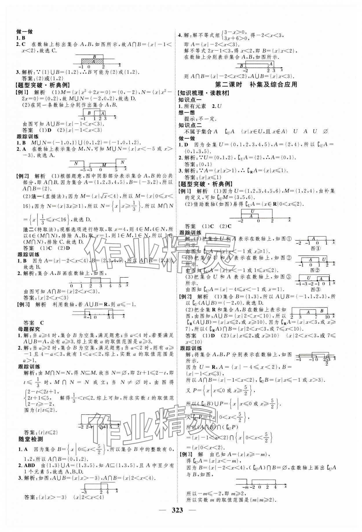 2023年三維設(shè)計必修第一冊數(shù)學(xué)人教版 第3頁