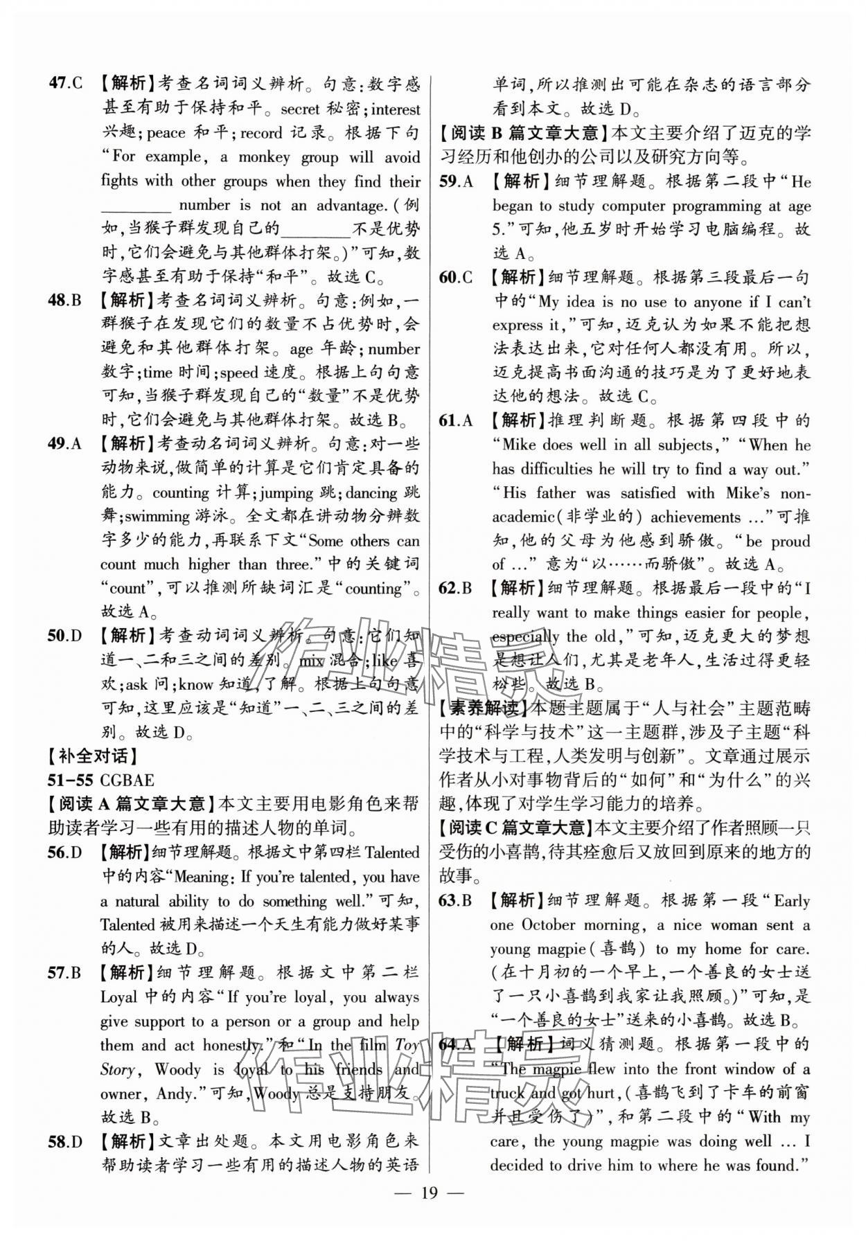 2024年秒殺中考安徽中考試題匯編英語 參考答案第19頁