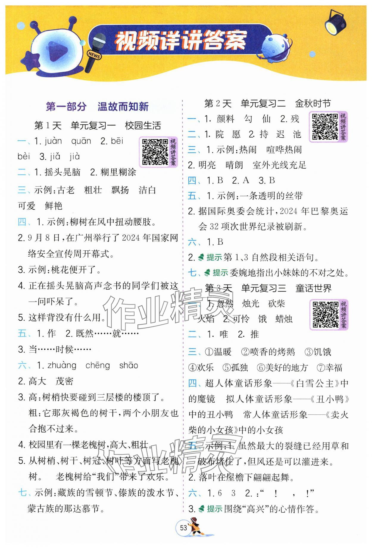 2025年實驗班提優(yōu)訓練寒假作業(yè)三年級語文人教版 第1頁