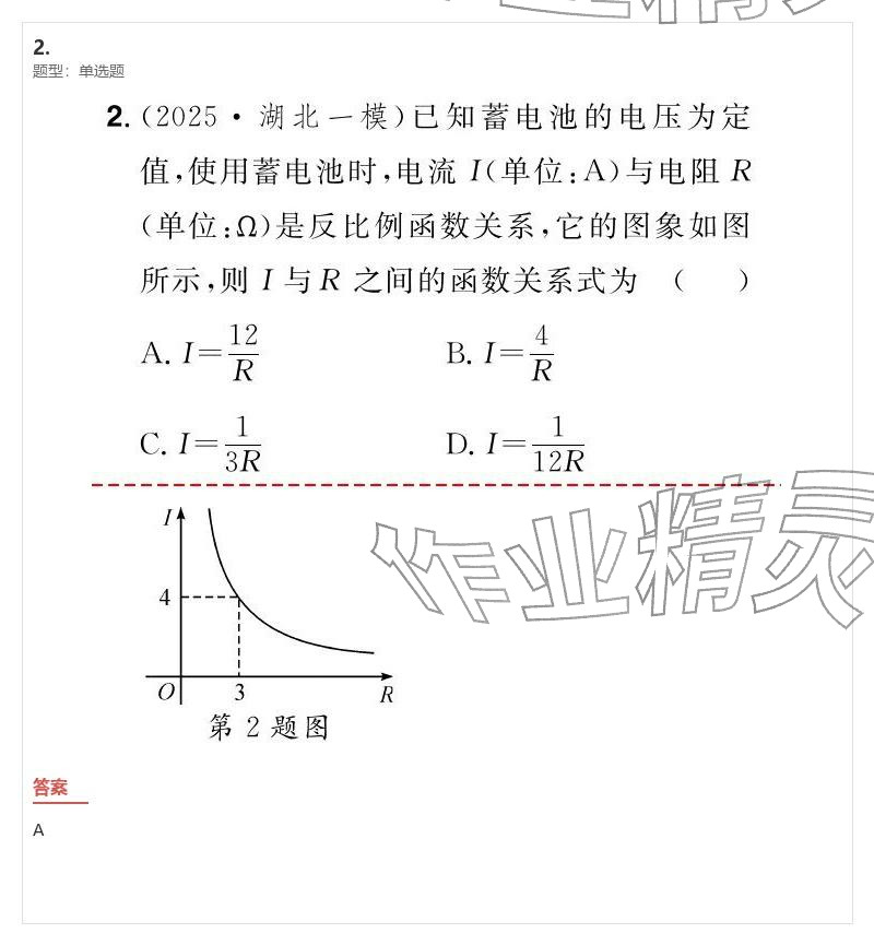2026年優(yōu)質(zhì)課堂導(dǎo)學(xué)案九年級數(shù)學(xué)下冊人教版&nbsp;參考答案第77頁