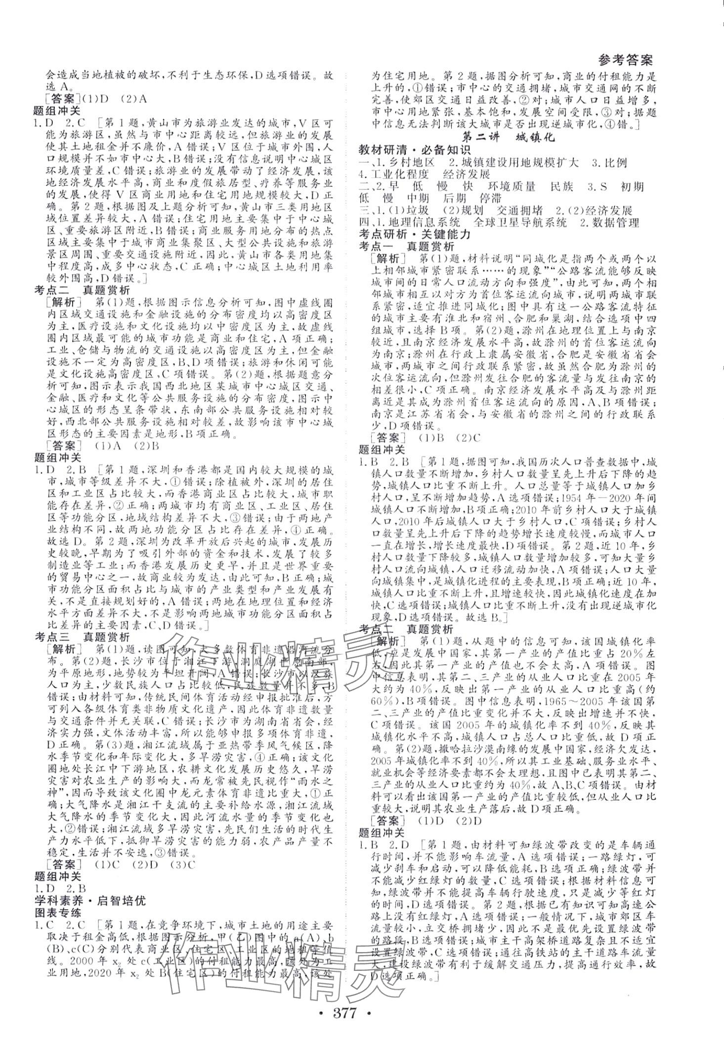 2024年藝術生百日沖刺高中地理 第8頁