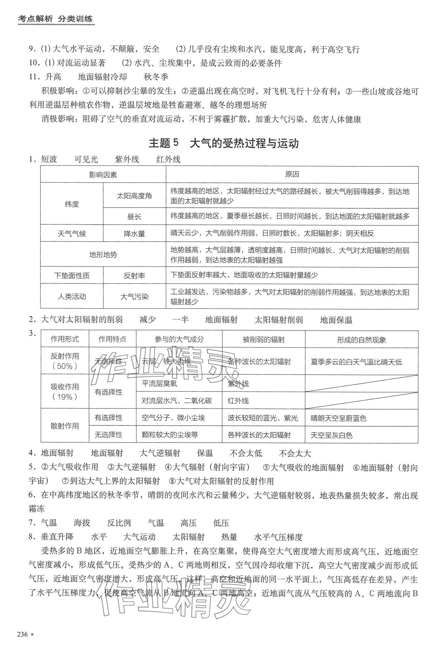 2024年決勝等級(jí)考高中地理全一冊(cè)上海專版 第8頁