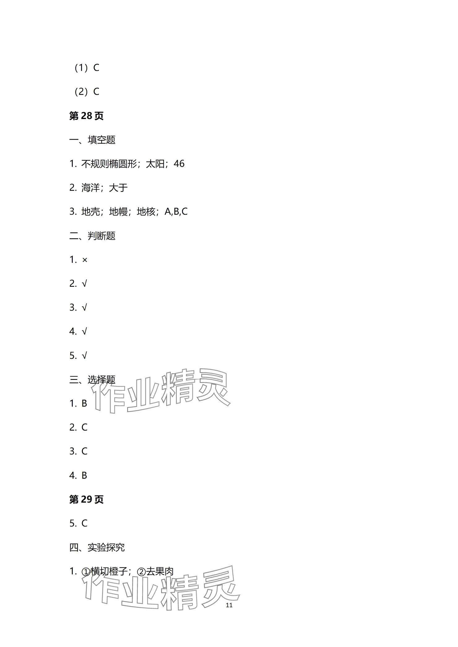 2024年學(xué)習(xí)之友六年級科學(xué)上冊教科版 參考答案第11頁