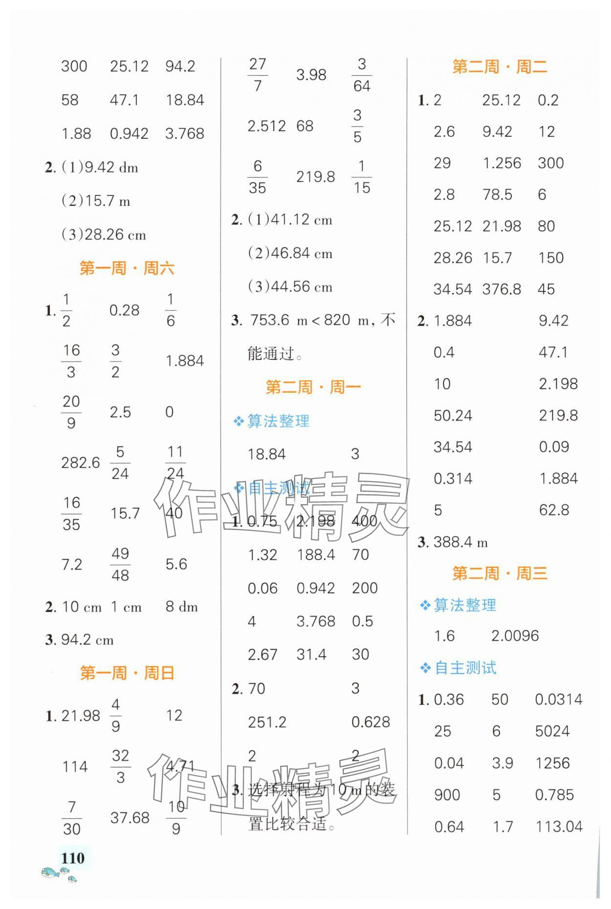 2025年小学学霸天天计算六年级数学上册北师大版广东专版 第2页