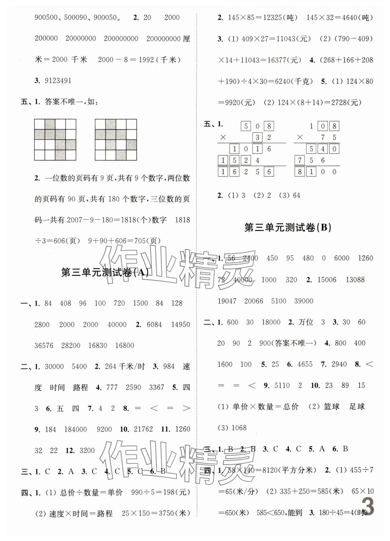 2024年江蘇密卷四年級(jí)數(shù)學(xué)下冊(cè)蘇教版 參考答案第3頁(yè)