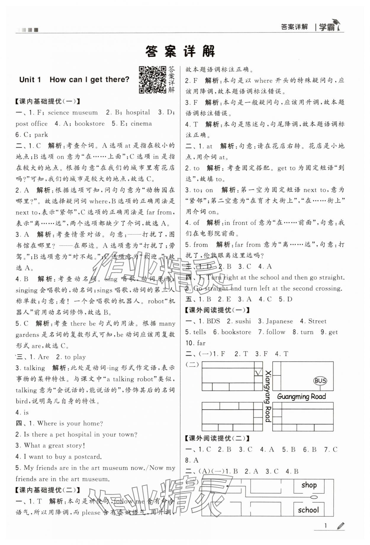 2023年学霸六年级英语上册人教版 参考答案第1页