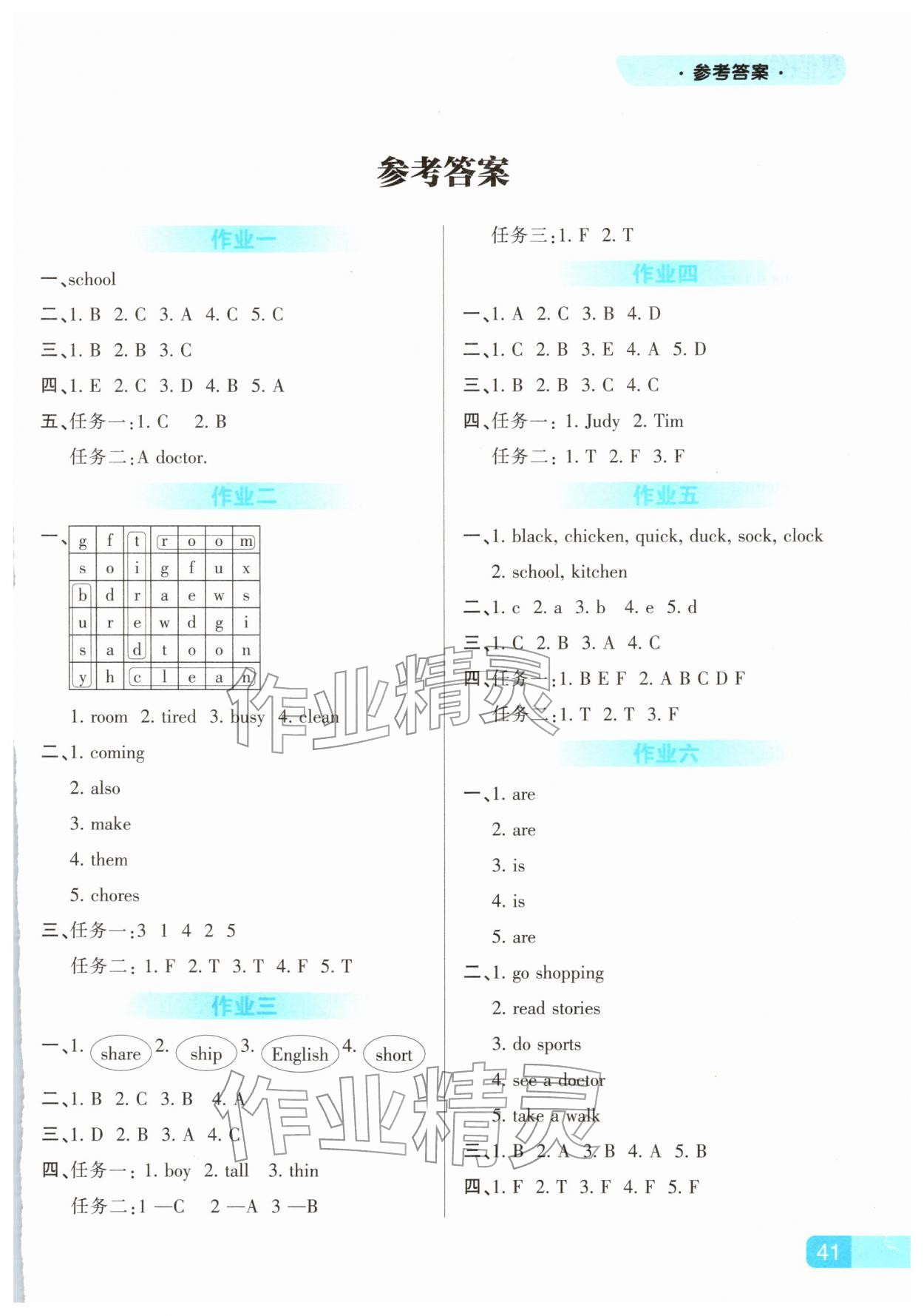 2026年寒假作业河北教育出版社四年级英语人教版&nbsp;第1页