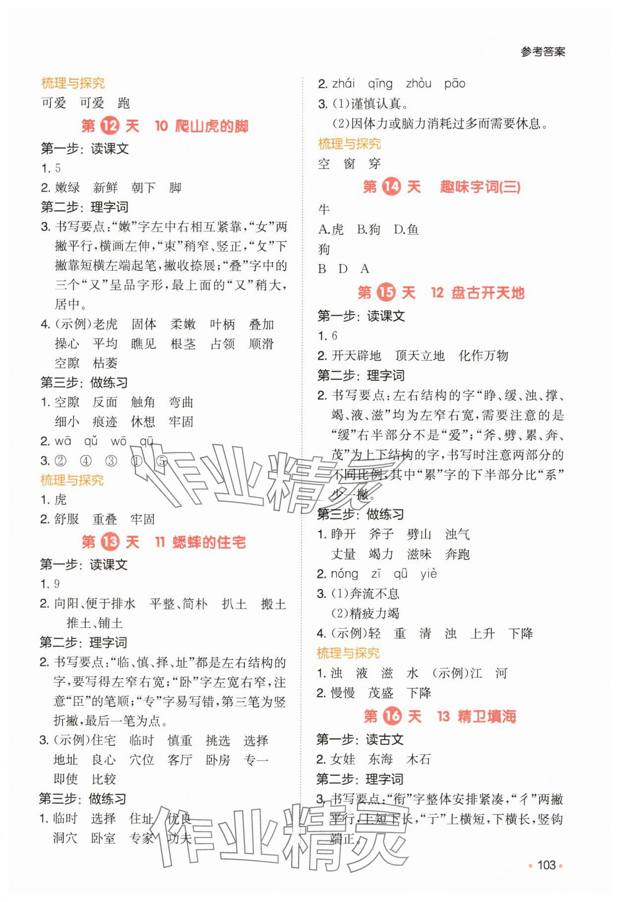 2025年一本預(yù)備三年級語文人教版 第3頁