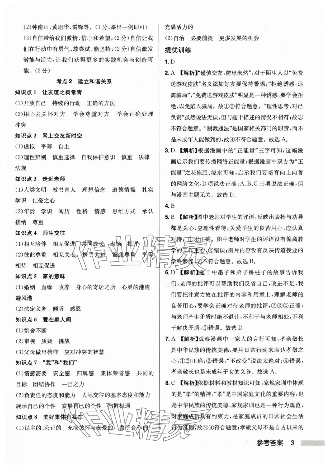 2025年啟東中學中考總復習道德與法治徐州專版 第3頁