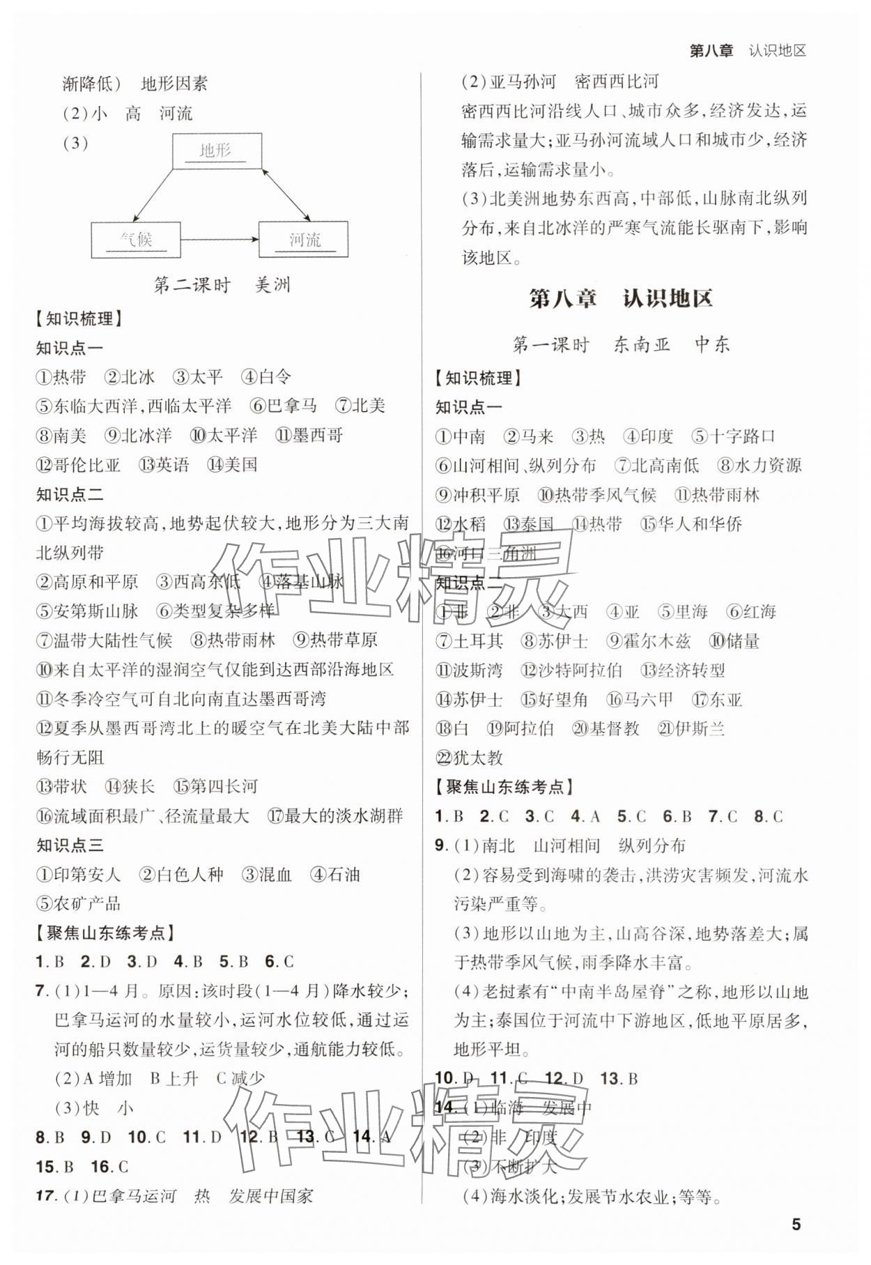 2025年考出好成績中考總復習地理湘教版 第5頁