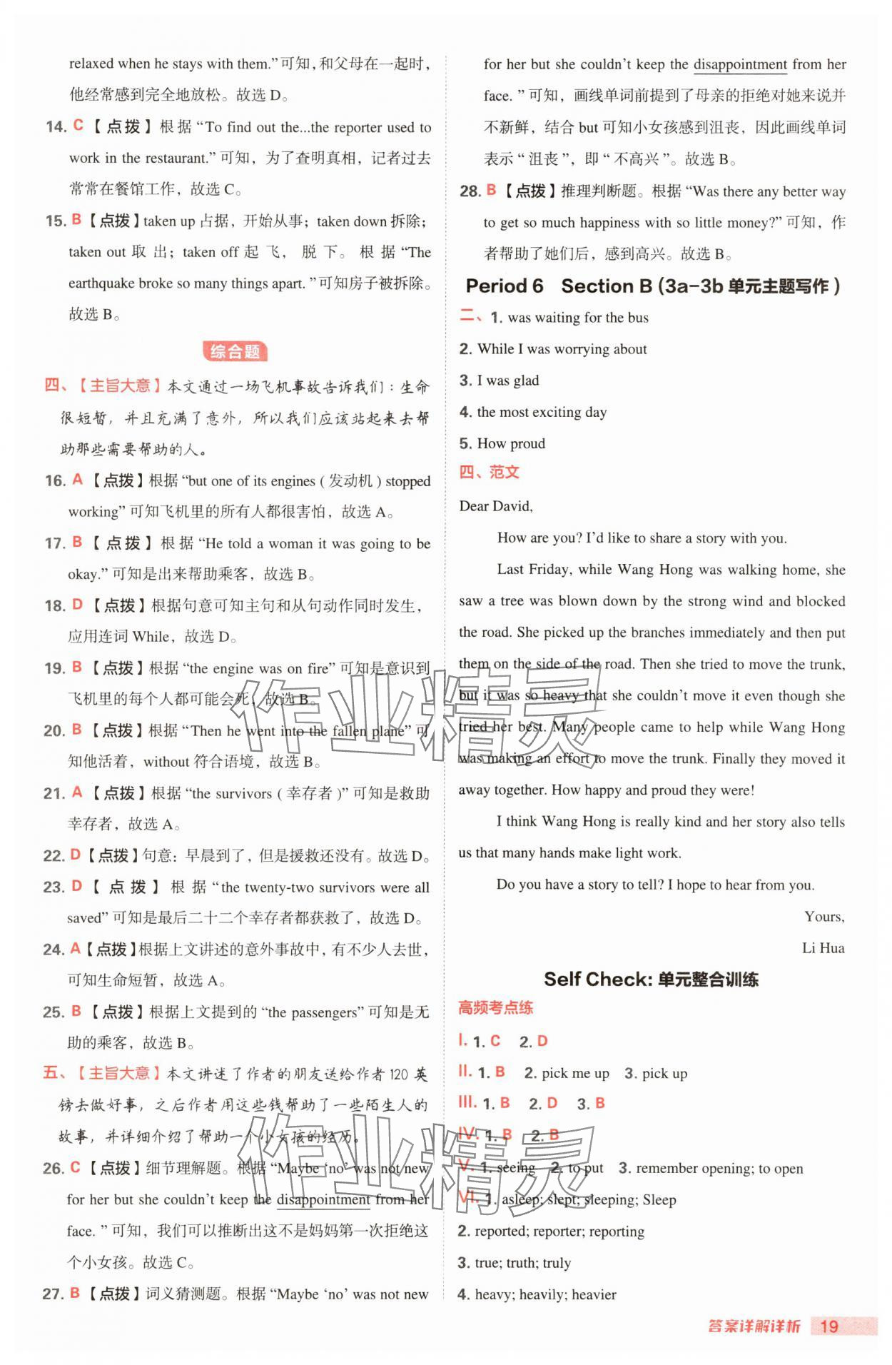 2025年综合应用创新题典中点八年级英语下册人教版安徽专版 第19页