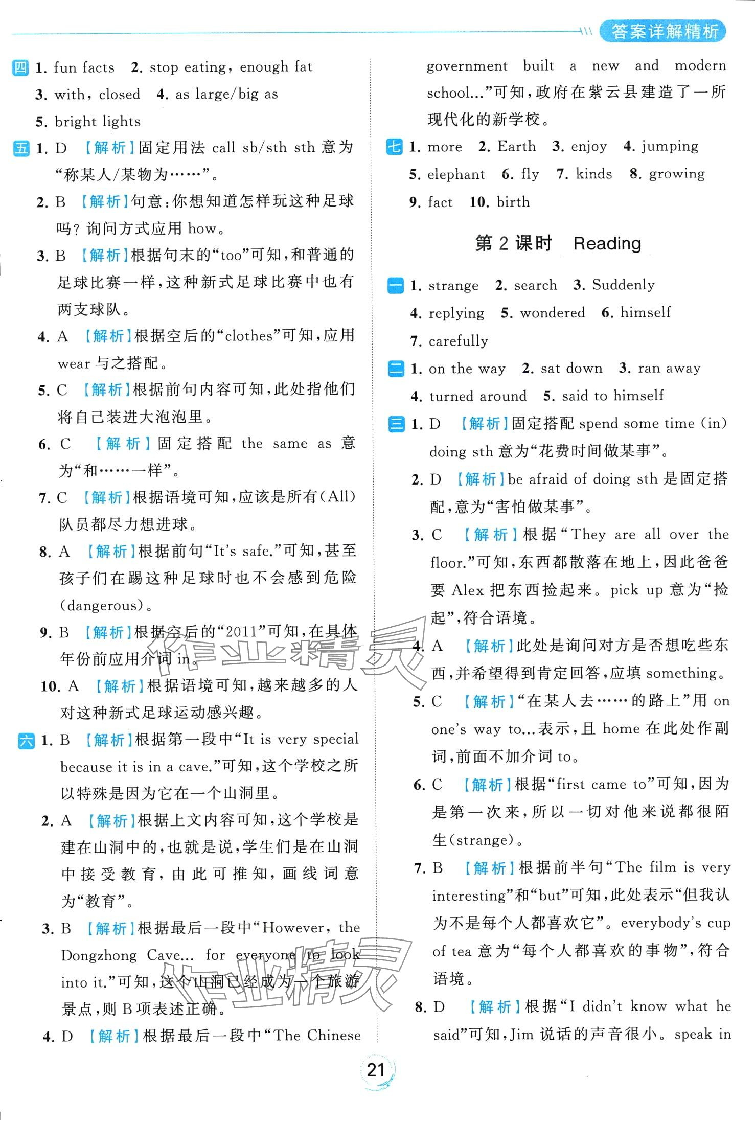 2024年亮點(diǎn)給力全優(yōu)練霸七年級英語下冊譯林版 第21頁