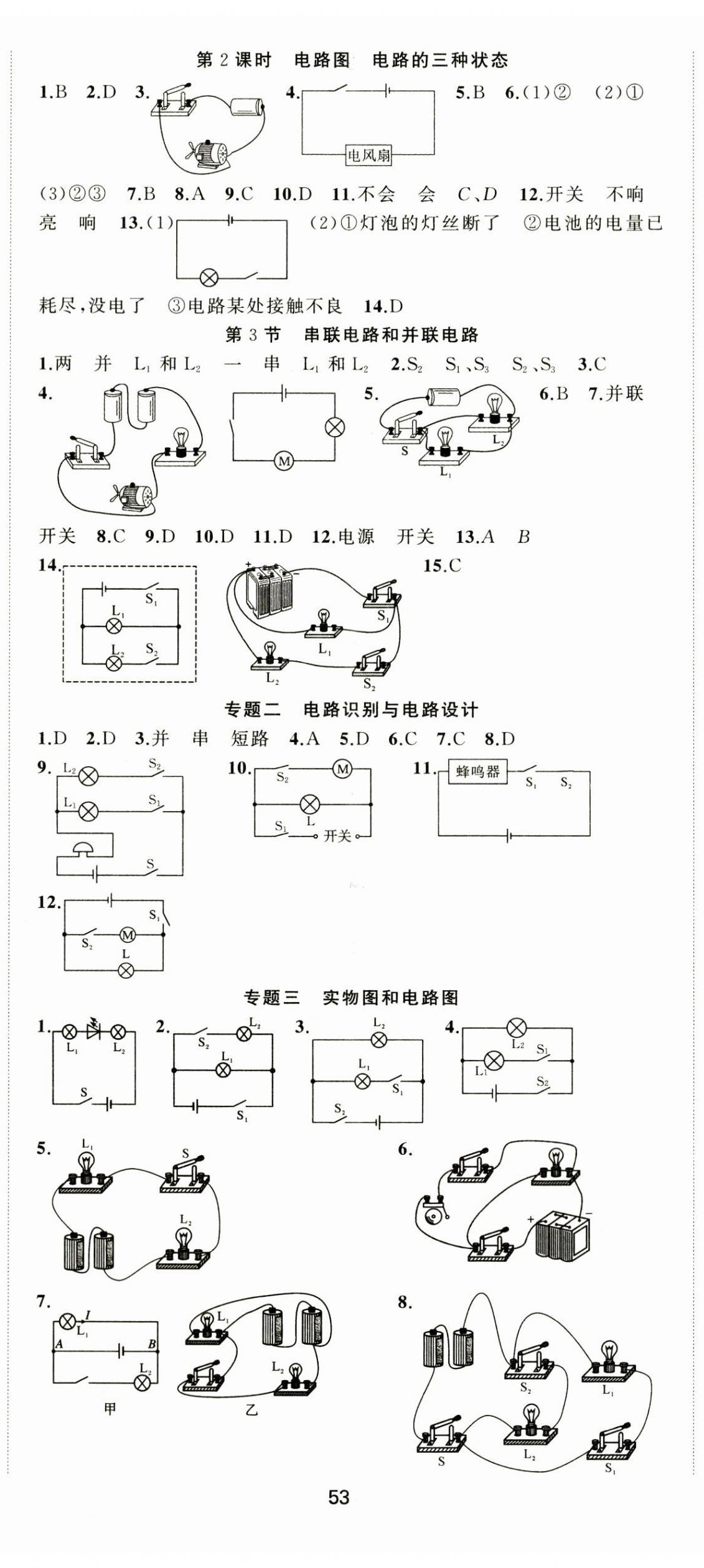 2025年黃岡金牌之路練闖考九年級(jí)物理上冊(cè)人教版 第5頁(yè)