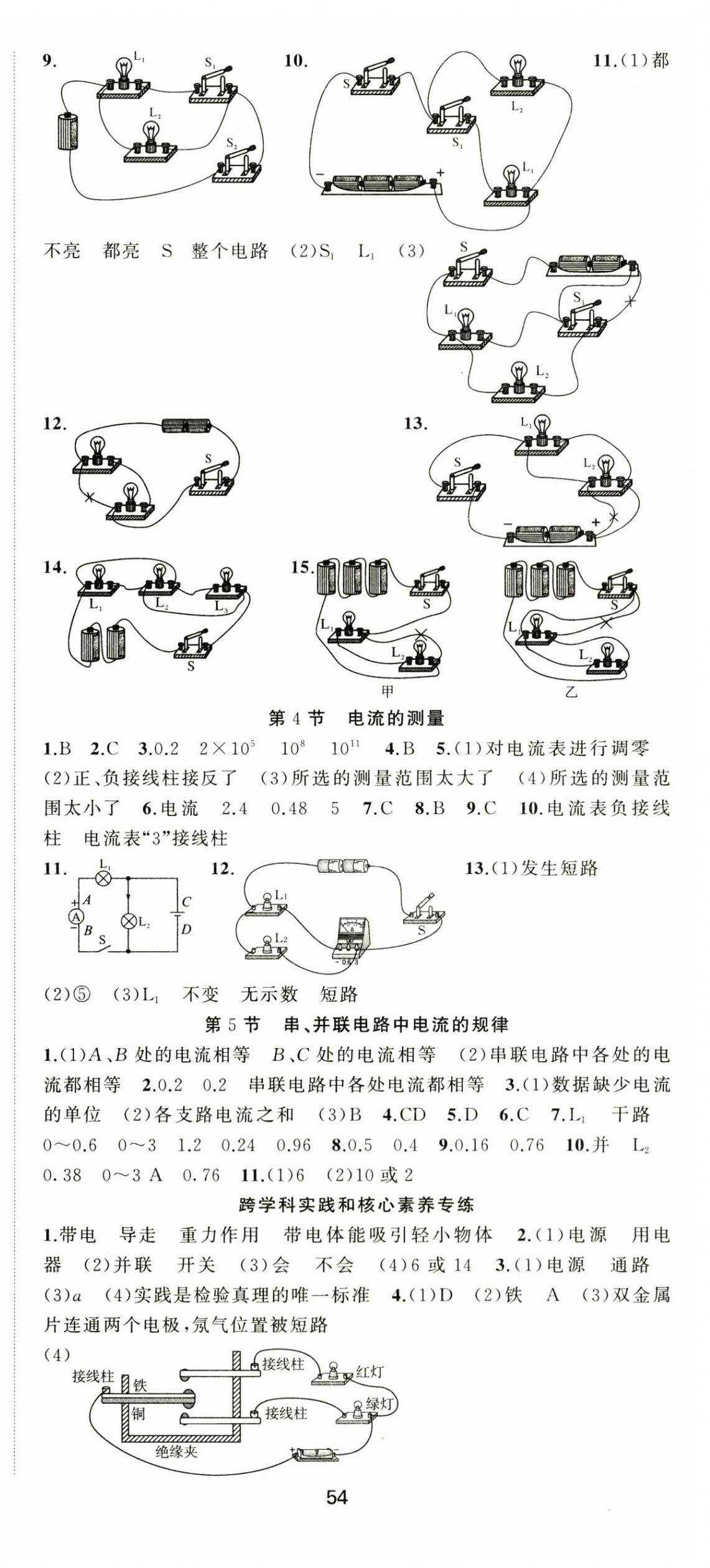 2025年黃岡金牌之路練闖考九年級物理上冊人教版 第6頁