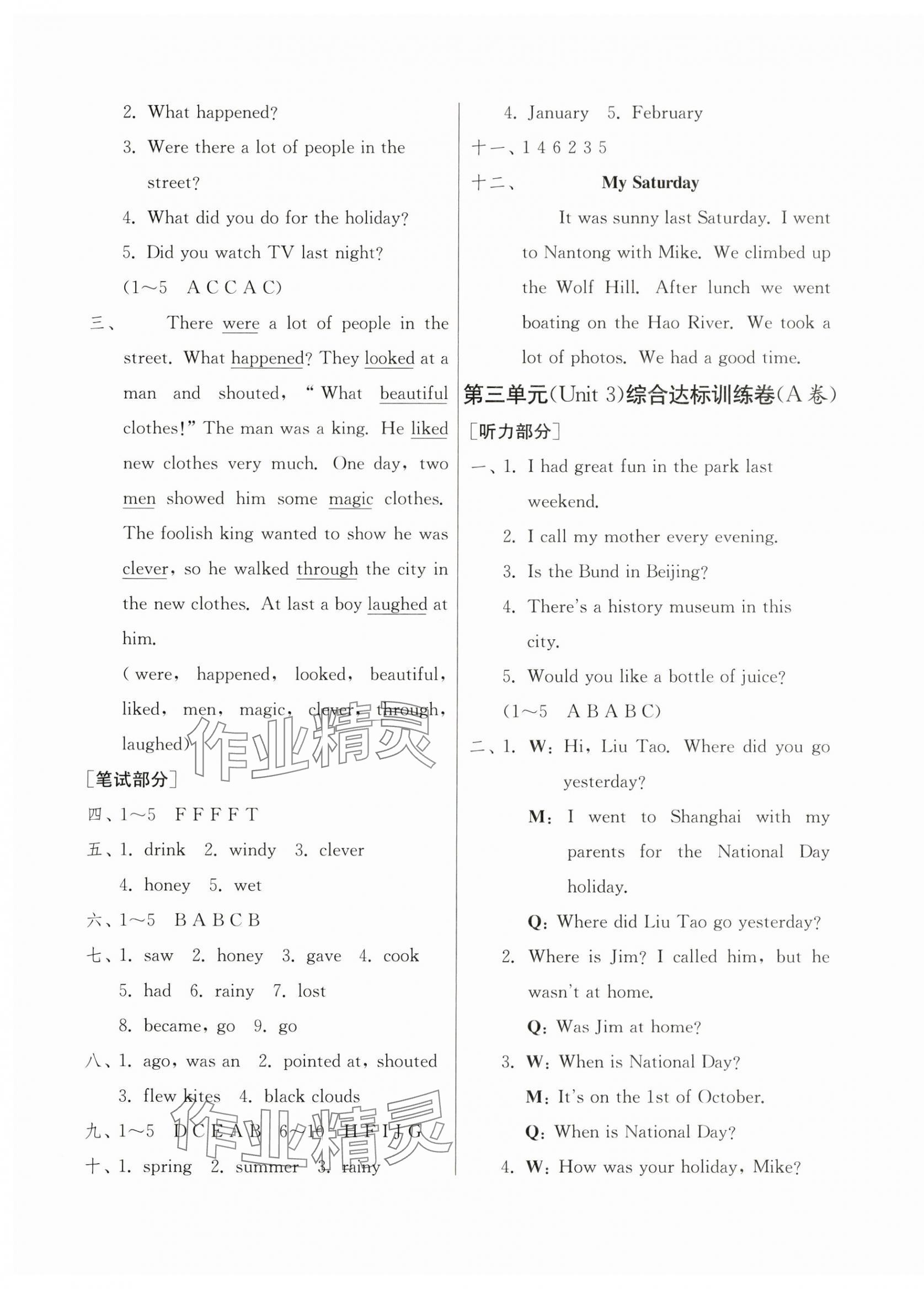 2024年提優名卷六年級英語上冊譯林版 第5頁