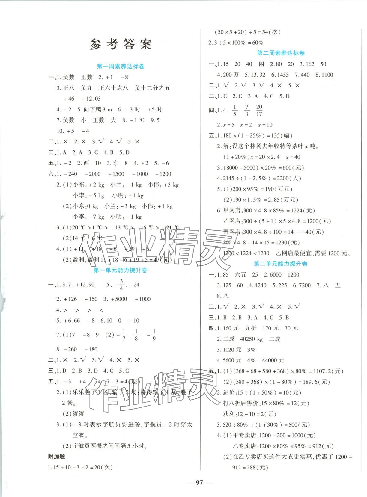 2025年状元大考卷六年级数学下册人教版 第1页