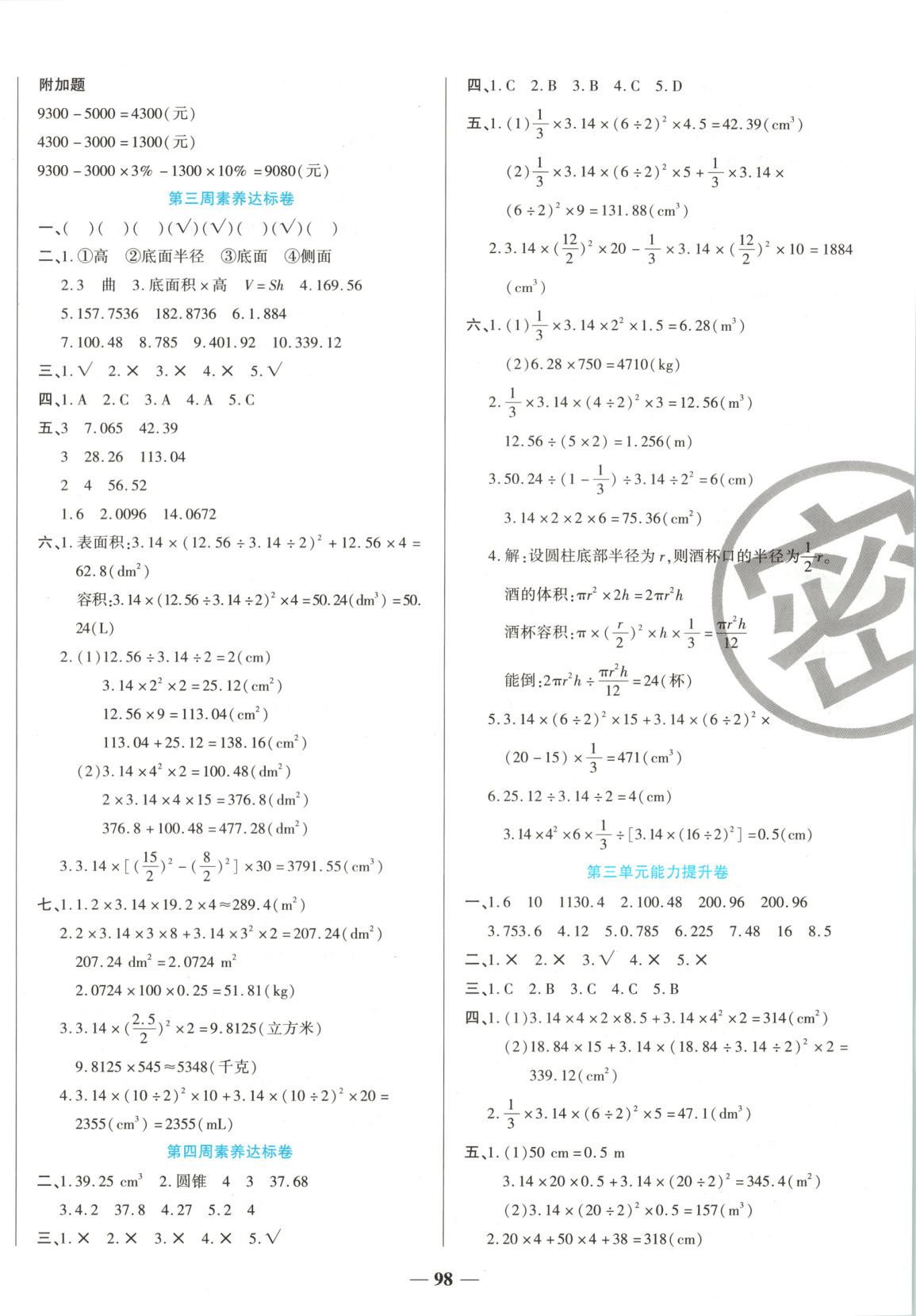 2025年状元大考卷六年级数学下册人教版 第2页
