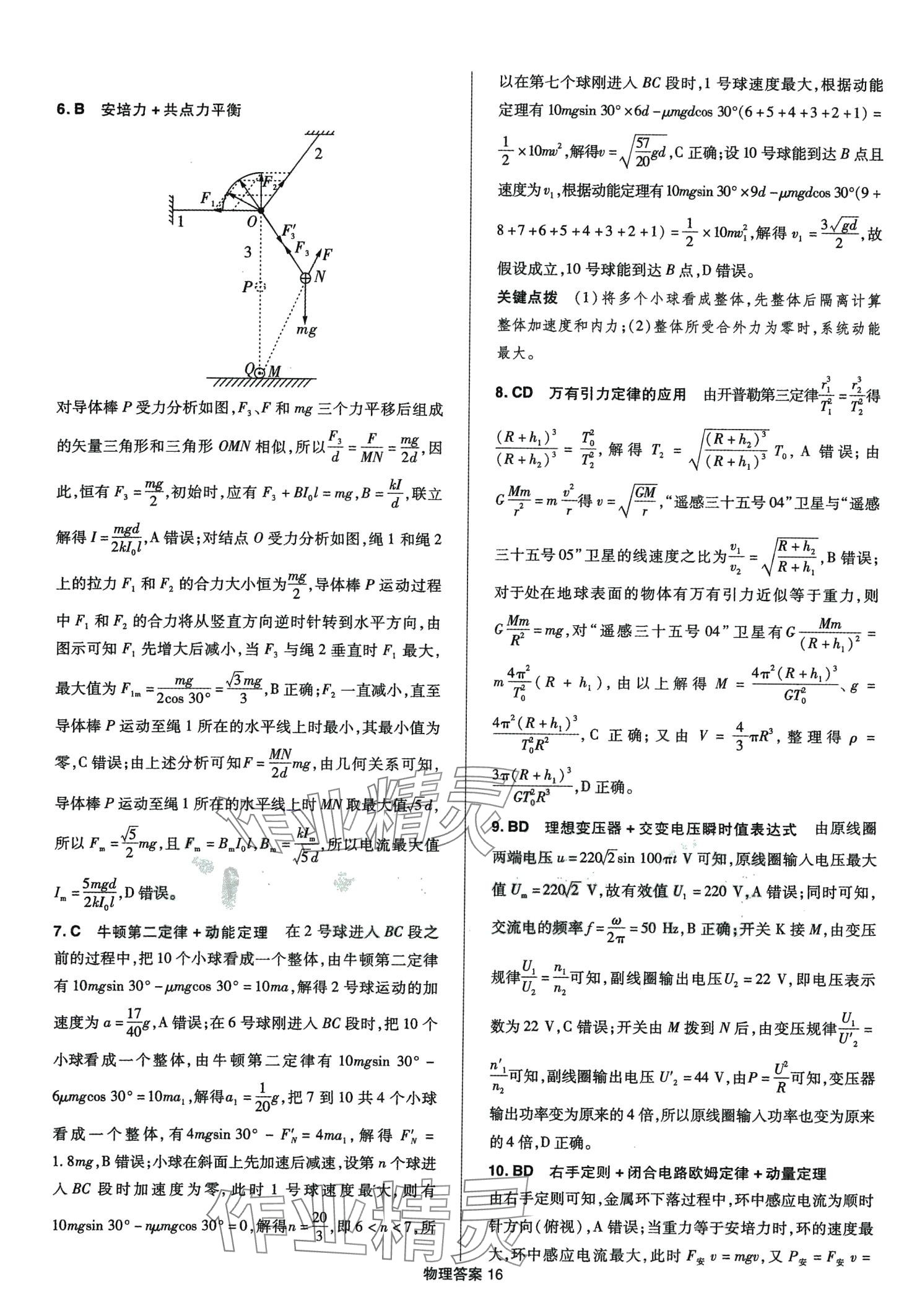 2024年創(chuàng)新教程最新試題精選陽(yáng)光出版社高中物理 第18頁(yè)