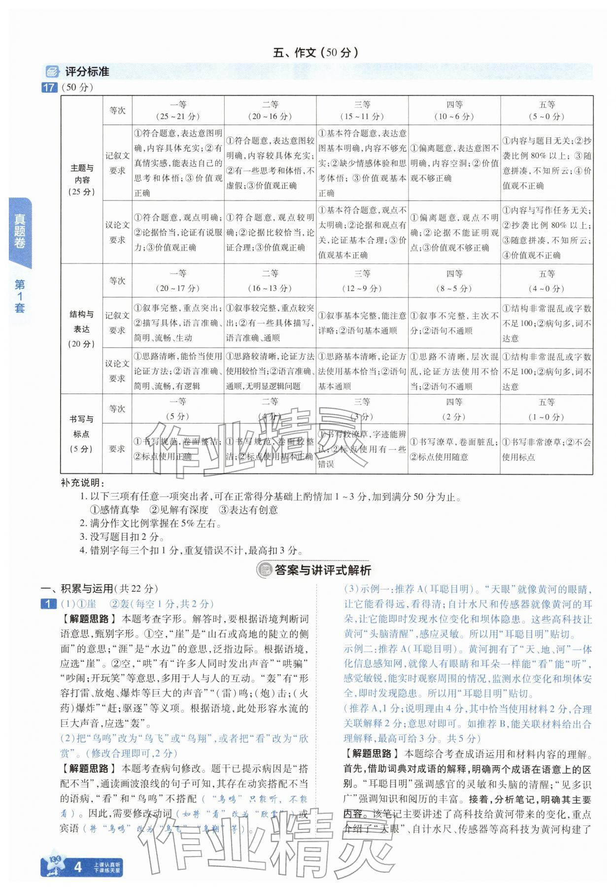 2026年金考卷中考45套汇编语文中考人教版&nbsp;参考答案第3页