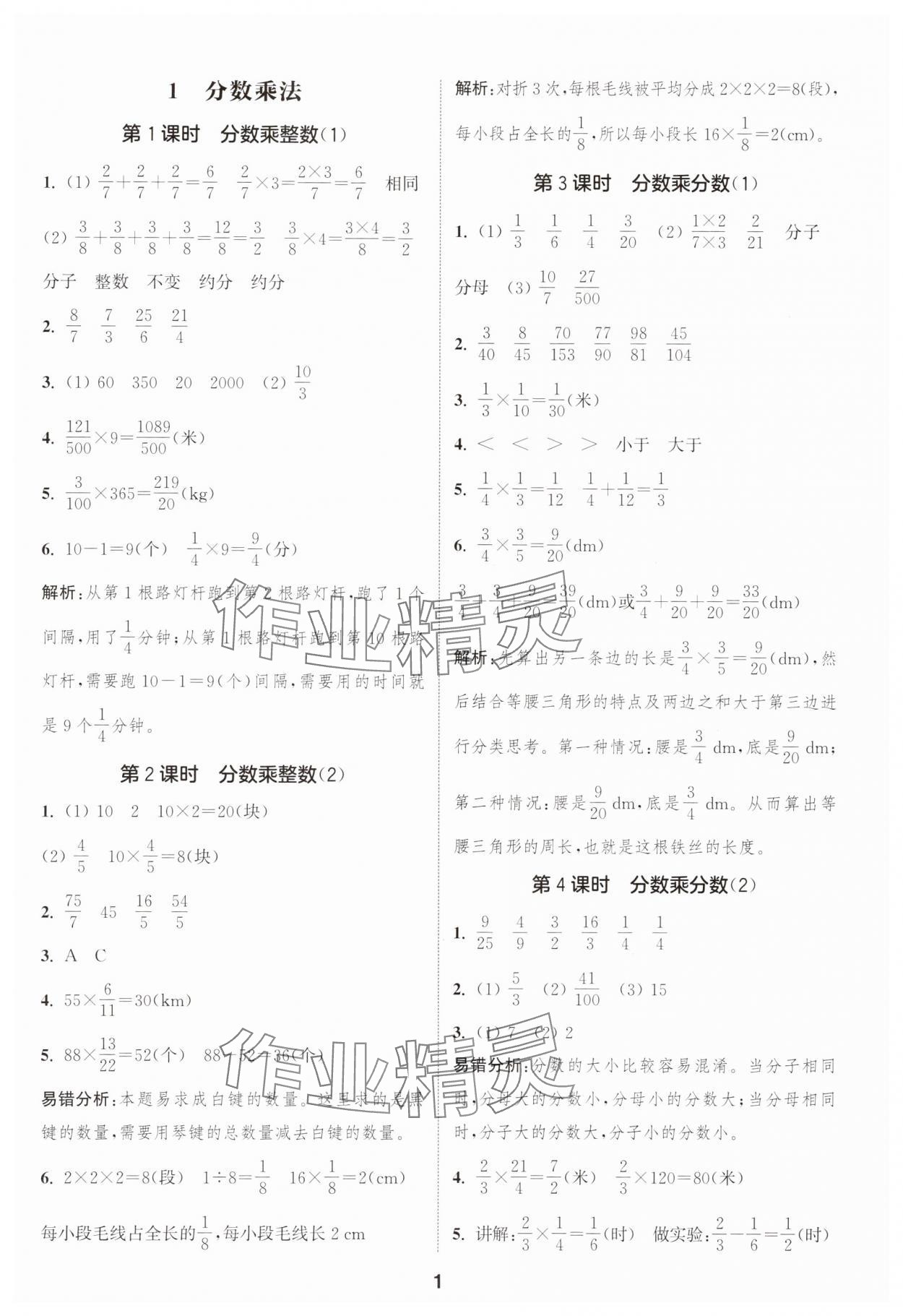 2025年通城学典课时作业本六年级数学上册人教版 第1页